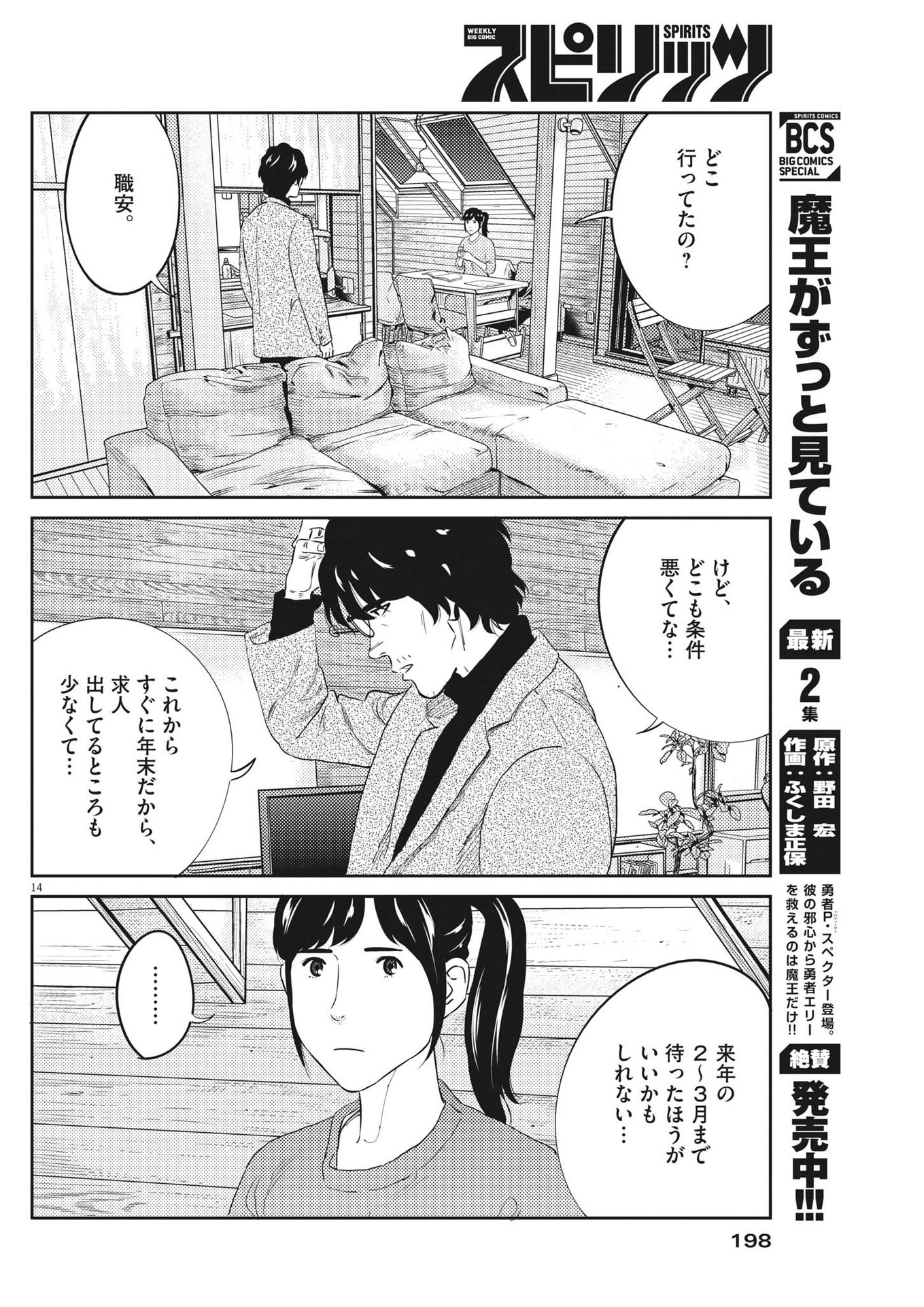 プラタナスの実−小児科医療チャンネル−;Planetreefruit-Pediatricmedicalchannel- 第72話 - Page 14