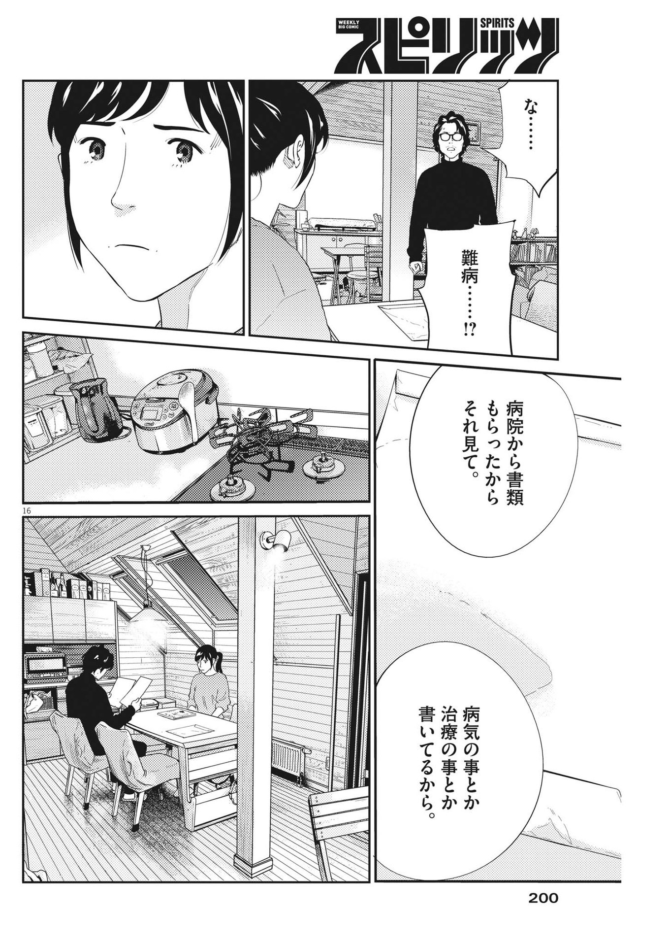 プラタナスの実−小児科医療チャンネル−;Planetreefruit-Pediatricmedicalchannel- 第72話 - Page 16