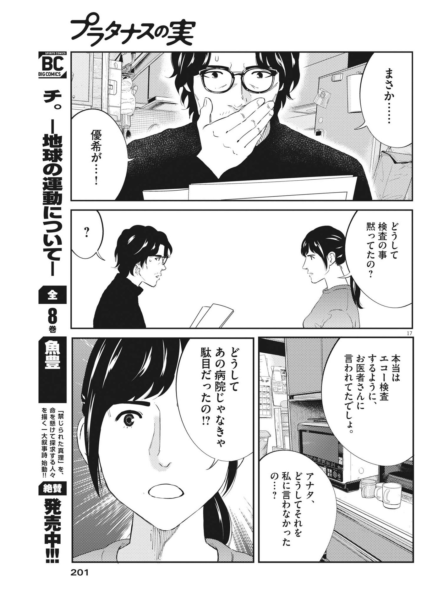 プラタナスの実−小児科医療チャンネル−;Planetreefruit-Pediatricmedicalchannel- 第72話 - Page 17