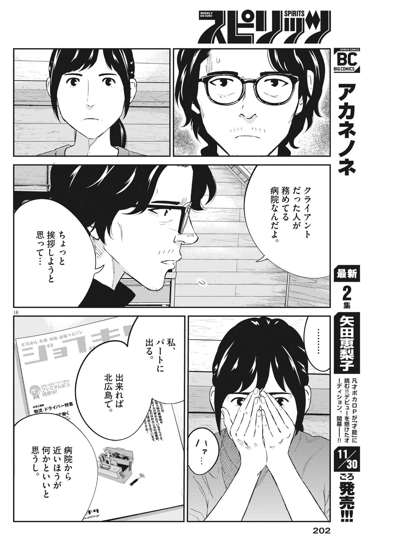 プラタナスの実−小児科医療チャンネル−;Planetreefruit-Pediatricmedicalchannel- 第72話 - Page 18