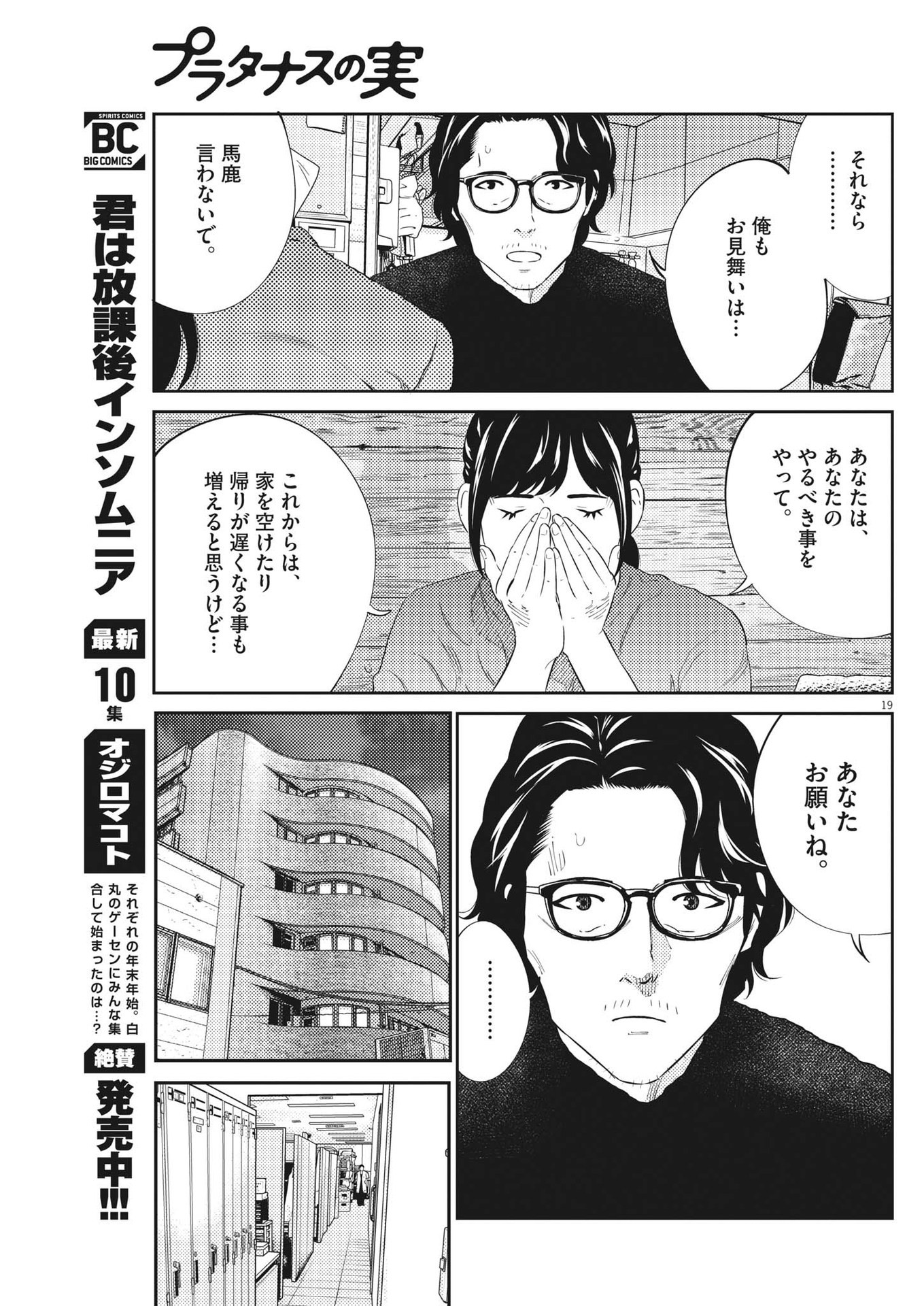 プラタナスの実−小児科医療チャンネル−;Planetreefruit-Pediatricmedicalchannel- 第72話 - Page 19