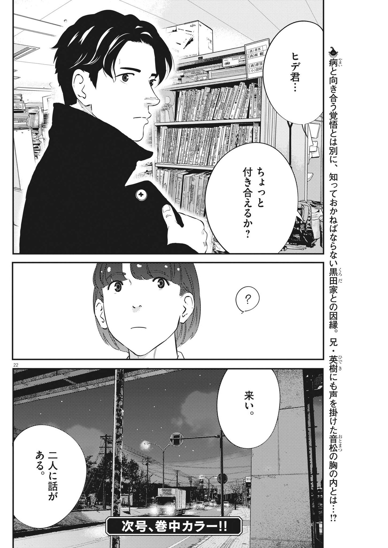 プラタナスの実−小児科医療チャンネル−;Planetreefruit-Pediatricmedicalchannel- 第72話 - Page 22