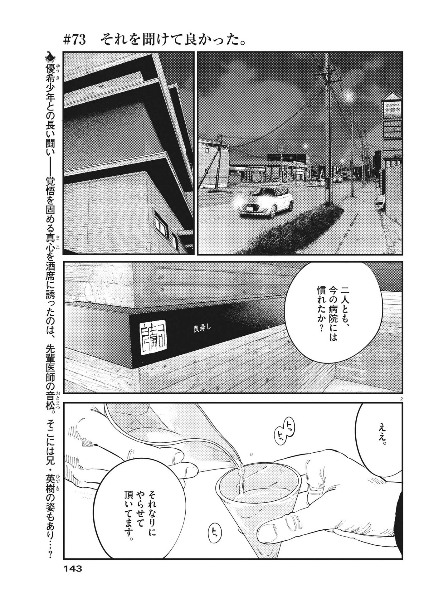 プラタナスの実−小児科医療チャンネル−;Planetreefruit-Pediatricmedicalchannel- 第73話 - Page 2