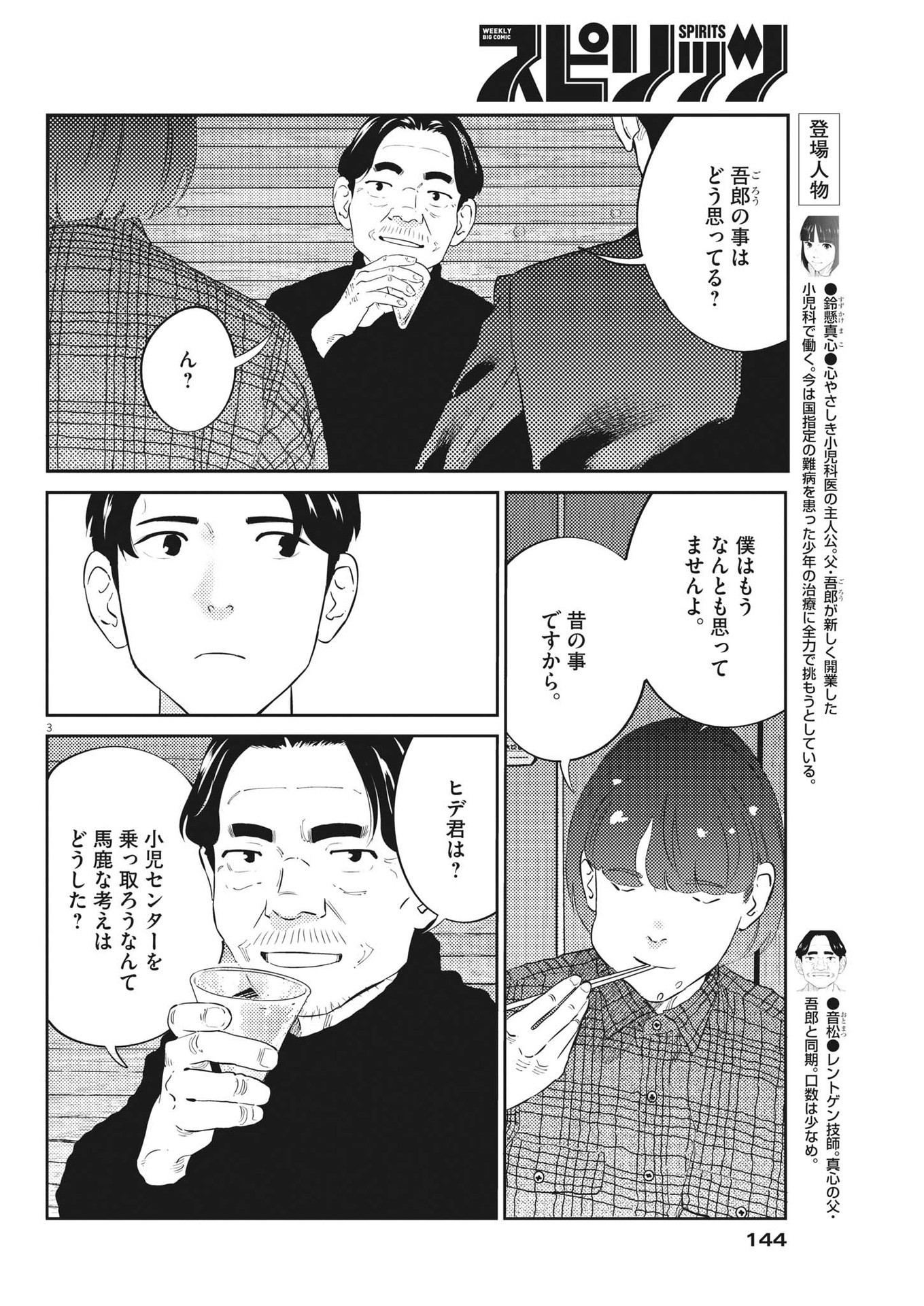 プラタナスの実−小児科医療チャンネル−;Planetreefruit-Pediatricmedicalchannel- 第73話 - Page 3