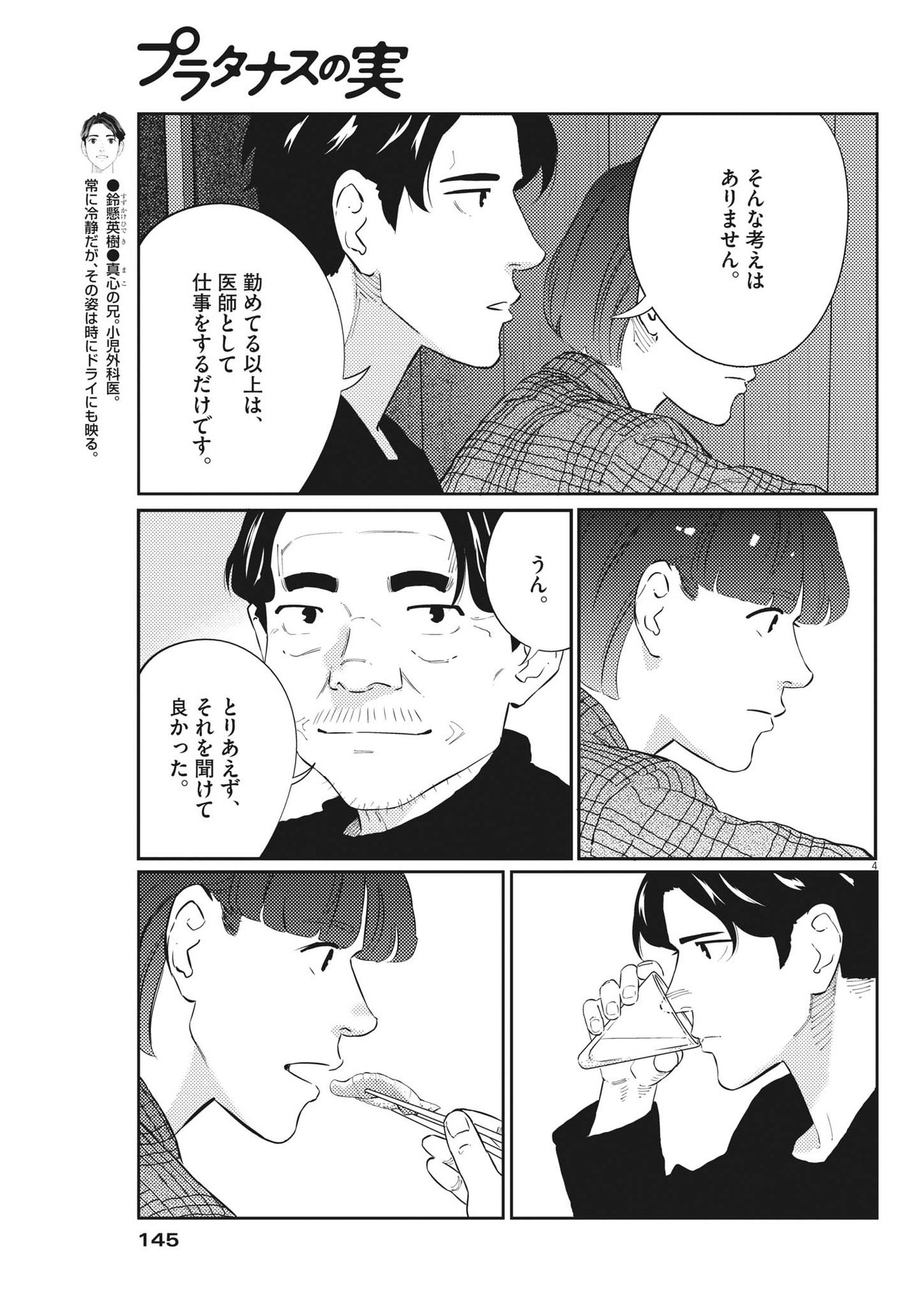 プラタナスの実−小児科医療チャンネル−;Planetreefruit-Pediatricmedicalchannel- 第73話 - Page 4