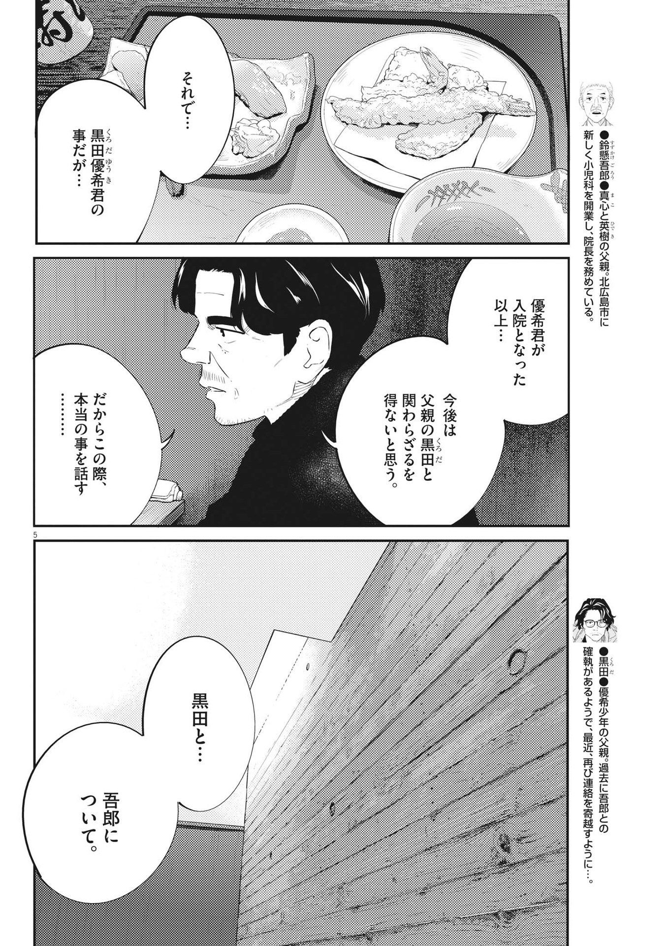 プラタナスの実−小児科医療チャンネル−;Planetreefruit-Pediatricmedicalchannel- 第73話 - Page 5