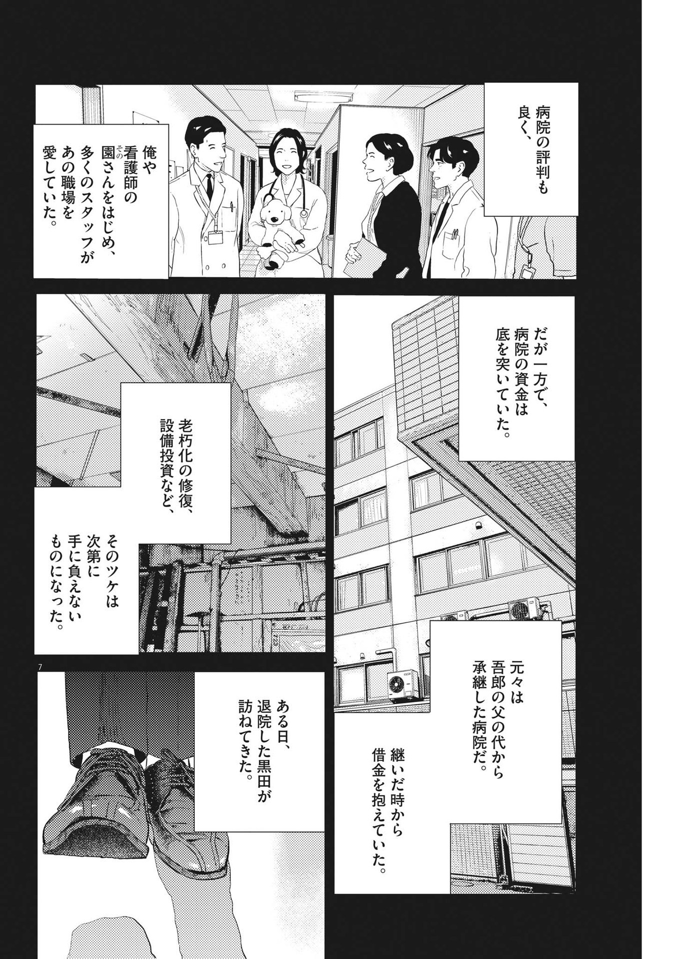 プラタナスの実−小児科医療チャンネル−;Planetreefruit-Pediatricmedicalchannel- 第73話 - Page 7