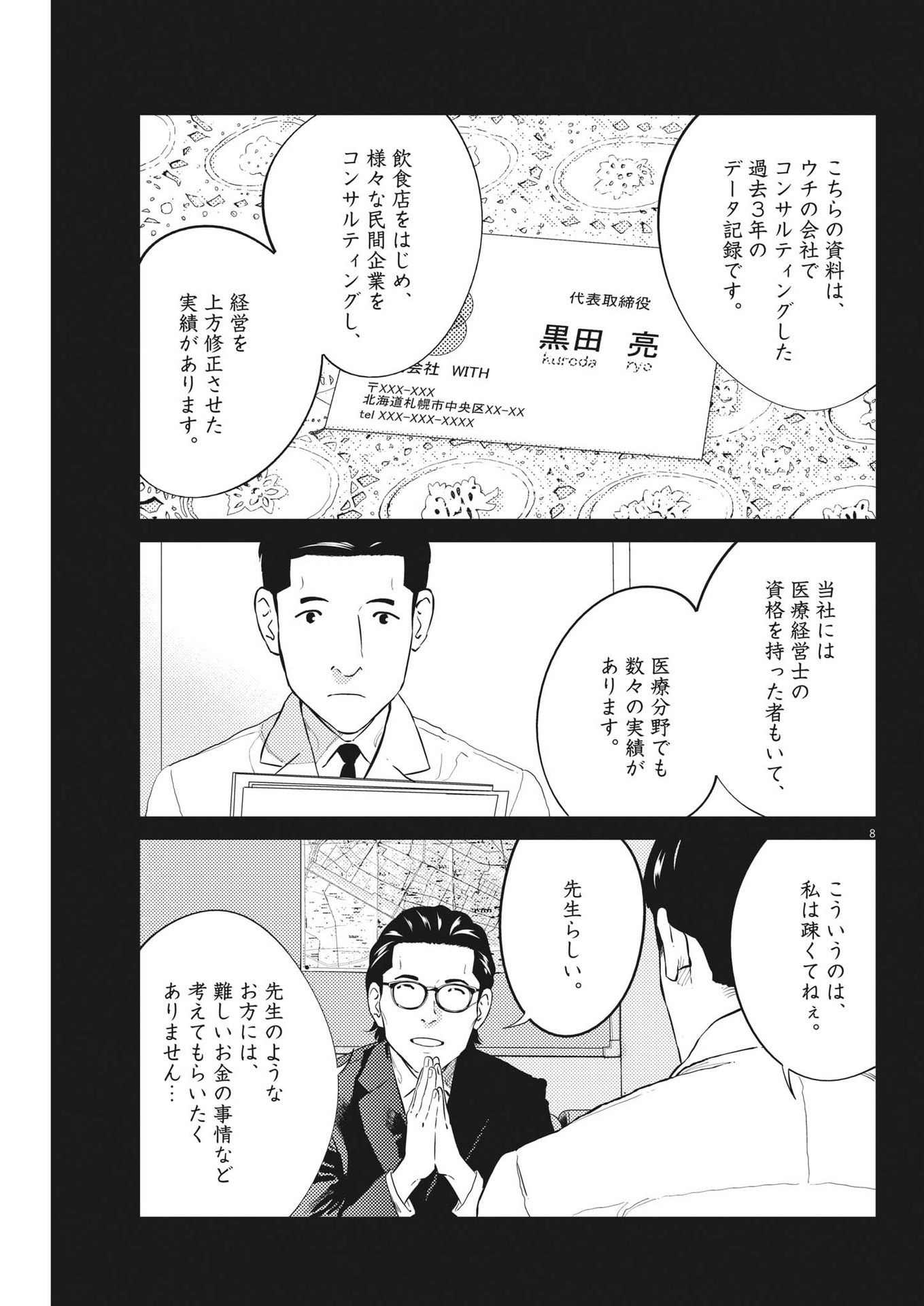 プラタナスの実−小児科医療チャンネル−;Planetreefruit-Pediatricmedicalchannel- 第73話 - Page 8