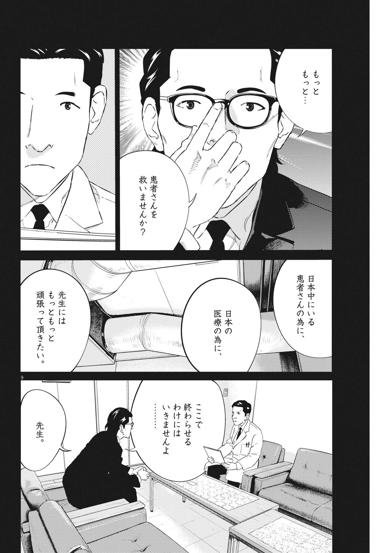 プラタナスの実−小児科医療チャンネル−;Planetreefruit-Pediatricmedicalchannel- 第73話 - Page 9