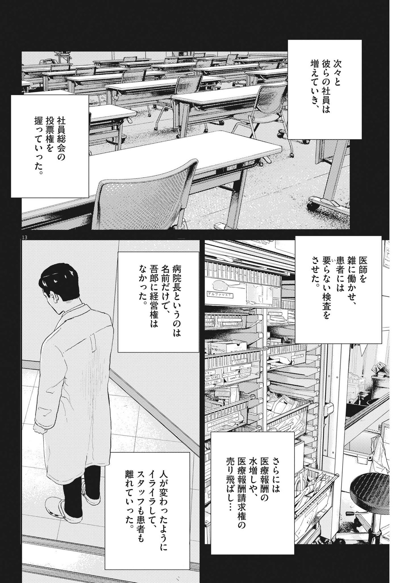 プラタナスの実−小児科医療チャンネル−;Planetreefruit-Pediatricmedicalchannel- 第73話 - Page 13