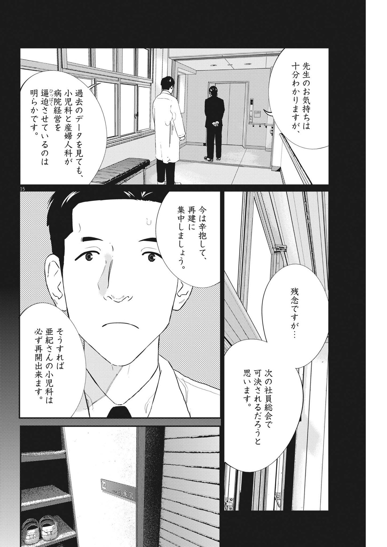 プラタナスの実−小児科医療チャンネル−;Planetreefruit-Pediatricmedicalchannel- 第73話 - Page 15