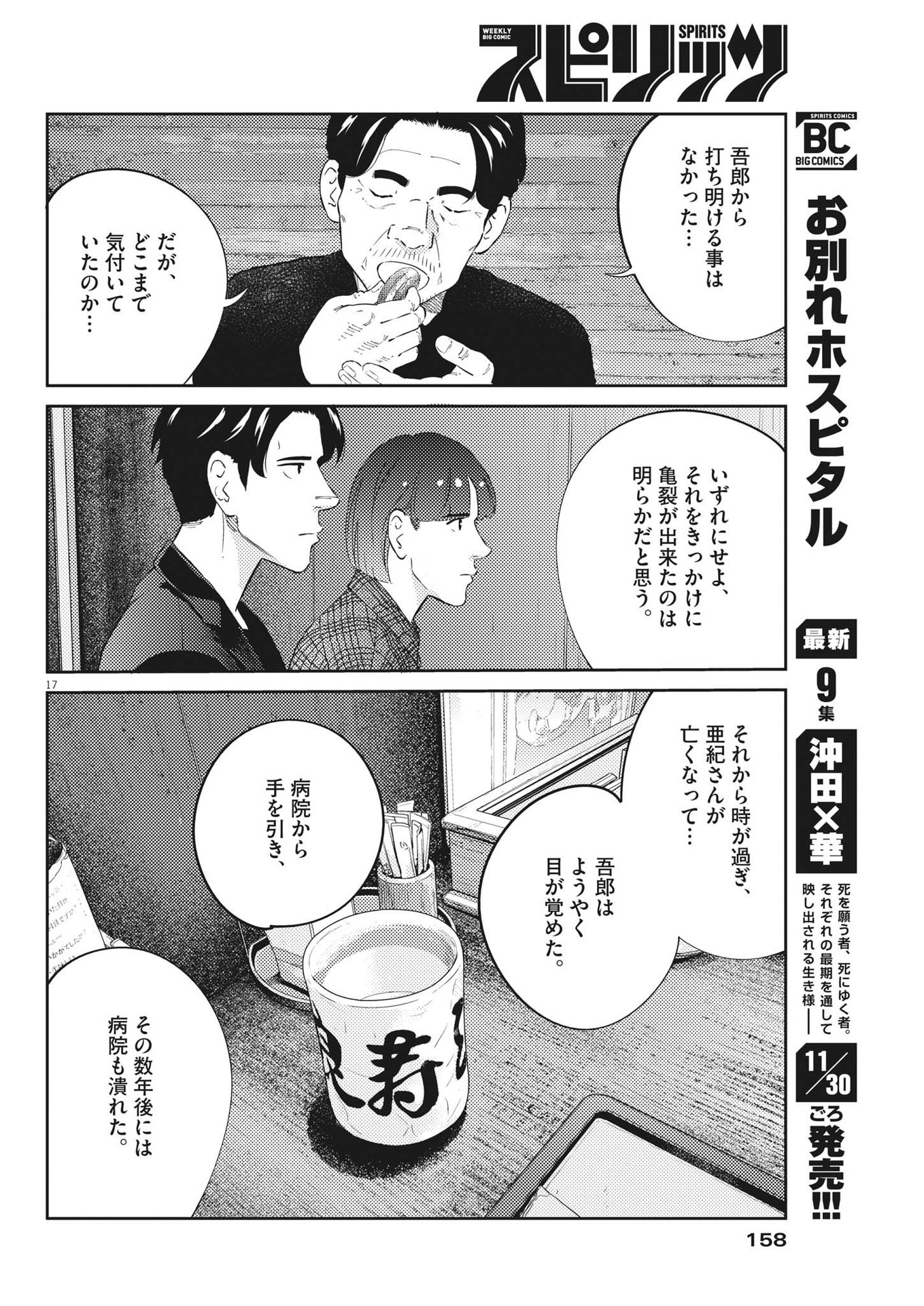 プラタナスの実−小児科医療チャンネル−;Planetreefruit-Pediatricmedicalchannel- 第73話 - Page 17