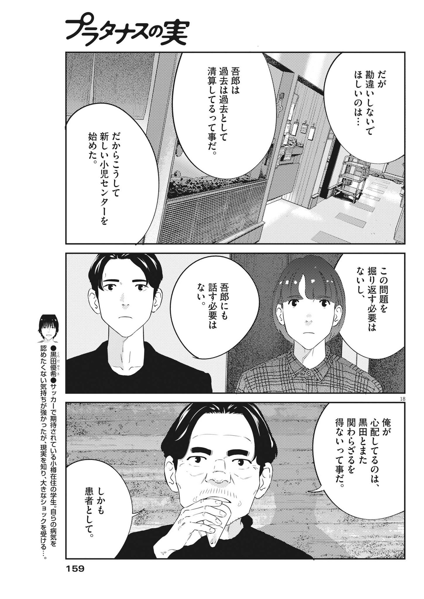 プラタナスの実−小児科医療チャンネル−;Planetreefruit-Pediatricmedicalchannel- 第73話 - Page 18