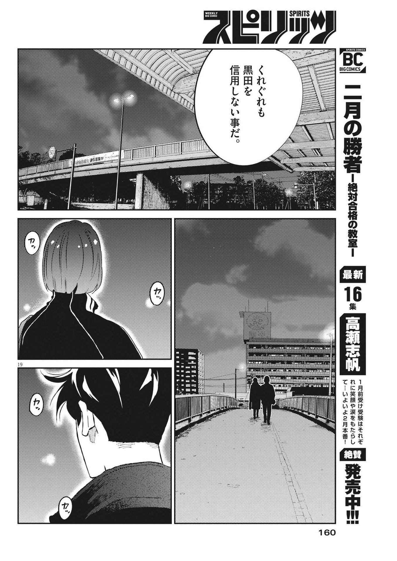 プラタナスの実−小児科医療チャンネル−;Planetreefruit-Pediatricmedicalchannel- 第73話 - Page 19