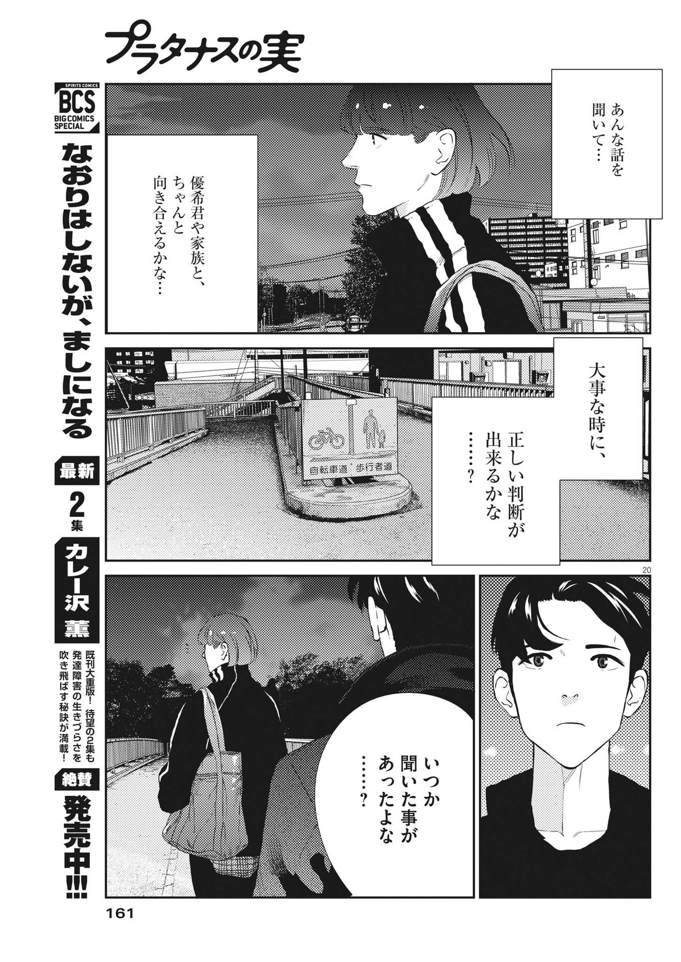 プラタナスの実−小児科医療チャンネル−;Planetreefruit-Pediatricmedicalchannel- 第73話 - Page 20