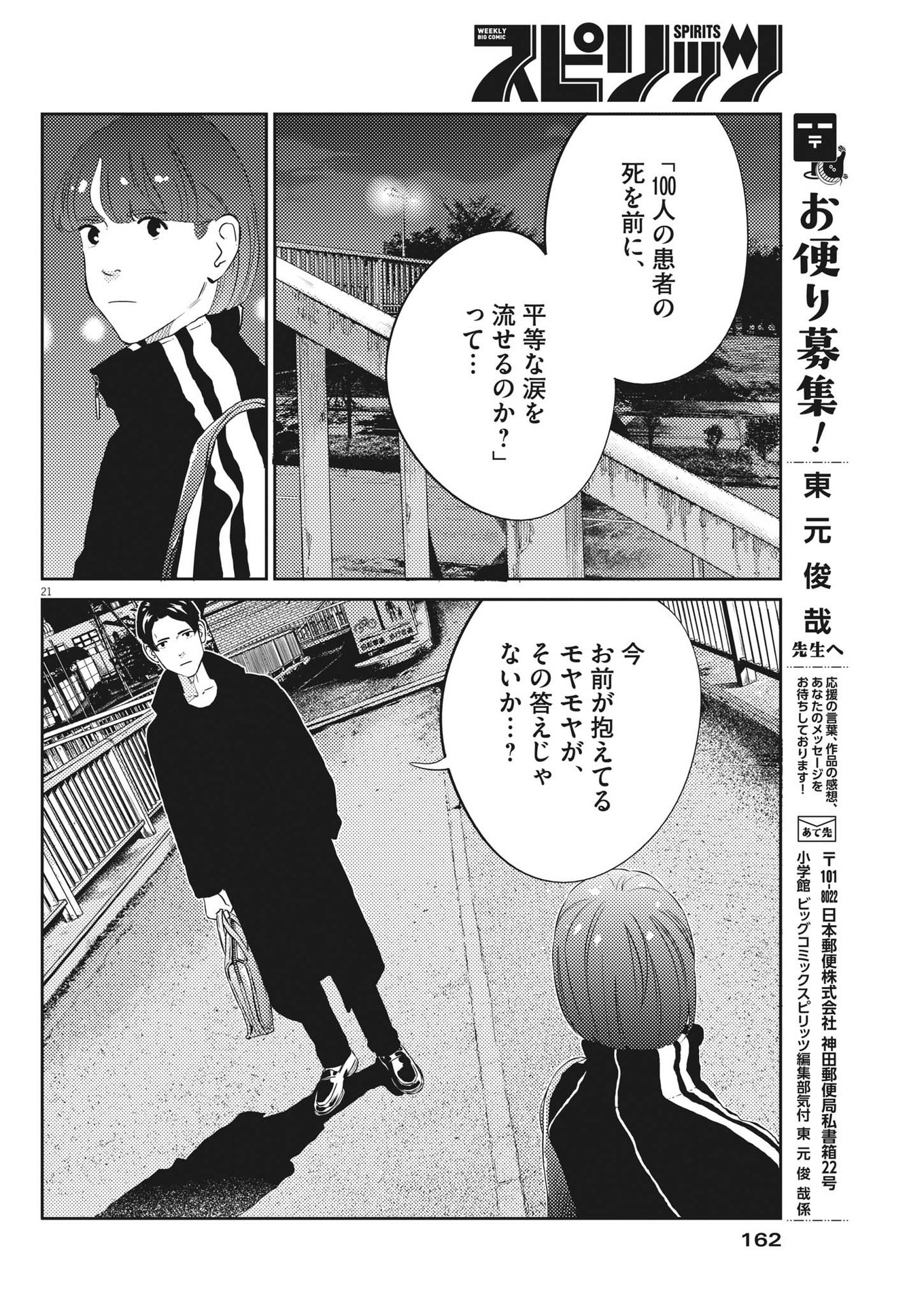 プラタナスの実−小児科医療チャンネル−;Planetreefruit-Pediatricmedicalchannel- 第73話 - Page 21