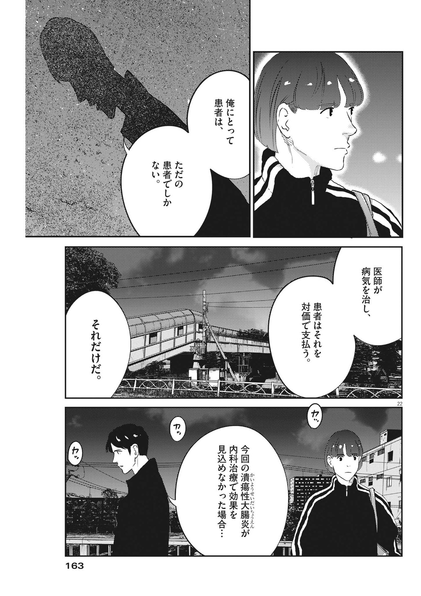 プラタナスの実−小児科医療チャンネル−;Planetreefruit-Pediatricmedicalchannel- 第73話 - Page 22