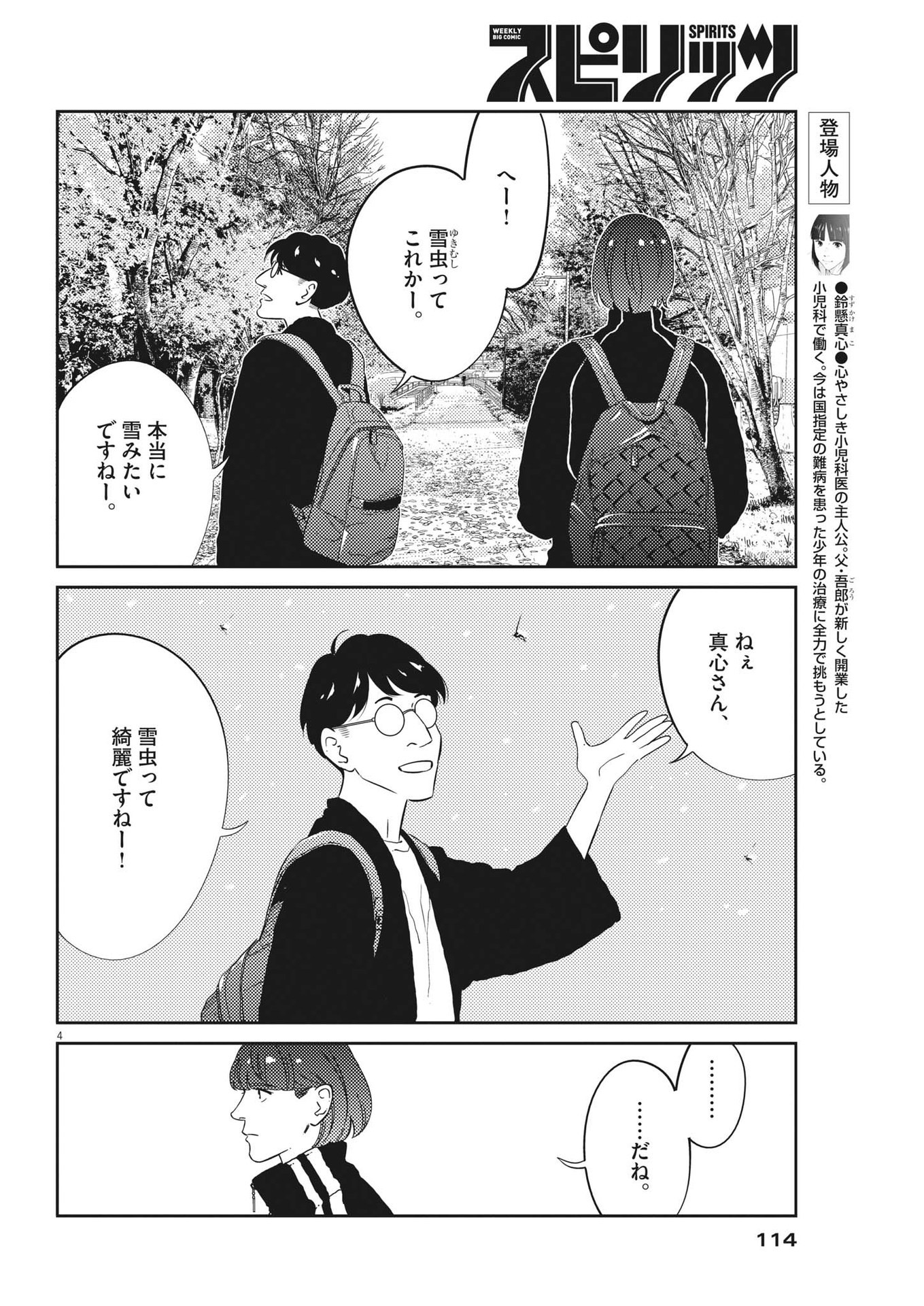 プラタナスの実−小児科医療チャンネル−;Planetreefruit-Pediatricmedicalchannel- 第74話 - Page 4