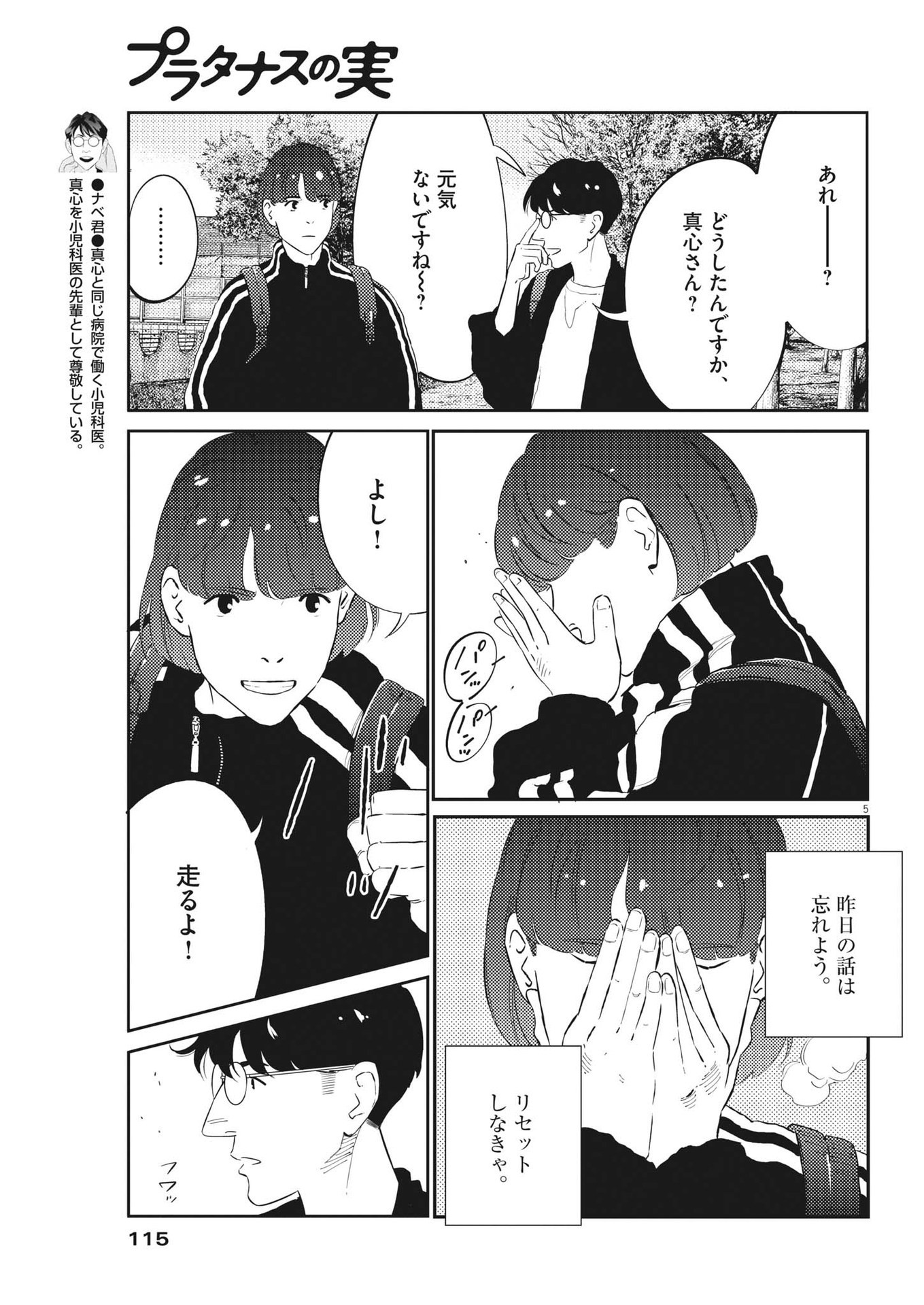 プラタナスの実−小児科医療チャンネル−;Planetreefruit-Pediatricmedicalchannel- 第74話 - Page 5