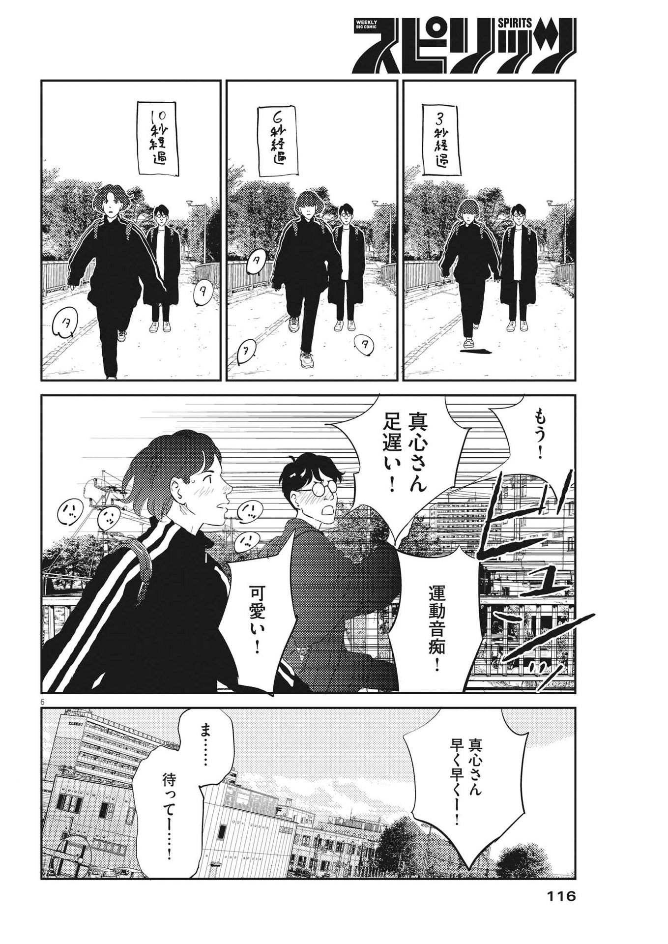 プラタナスの実−小児科医療チャンネル−;Planetreefruit-Pediatricmedicalchannel- 第74話 - Page 6