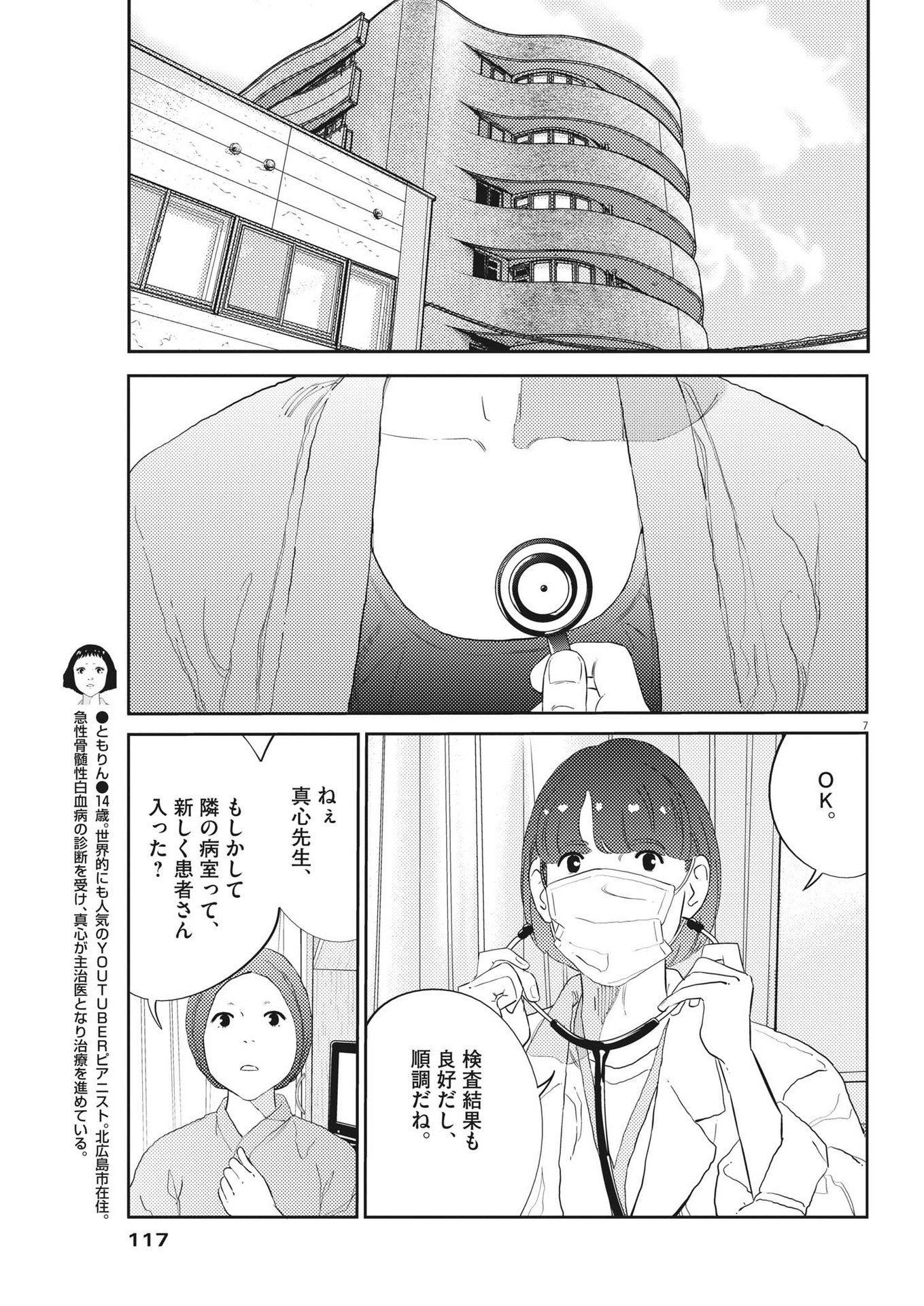 プラタナスの実−小児科医療チャンネル−;Planetreefruit-Pediatricmedicalchannel- 第74話 - Page 7