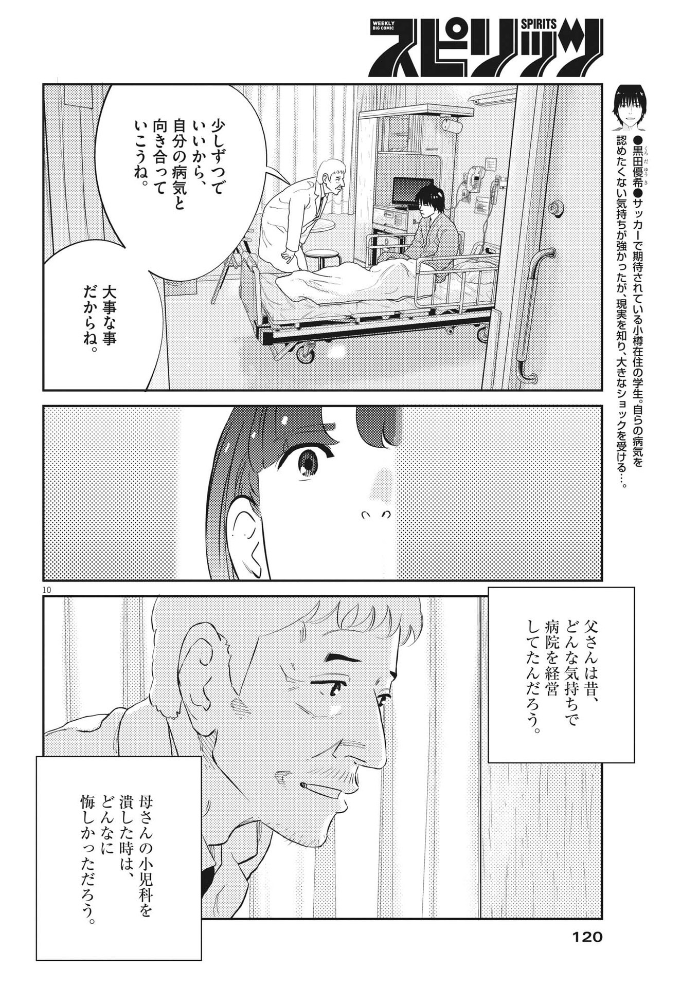 プラタナスの実−小児科医療チャンネル−;Planetreefruit-Pediatricmedicalchannel- 第74話 - Page 10