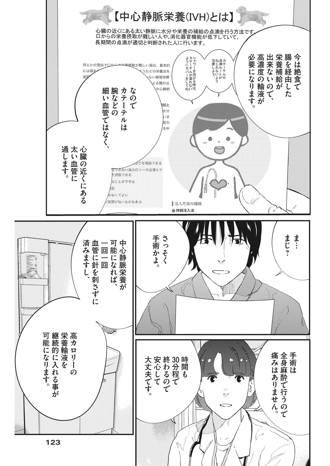 プラタナスの実−小児科医療チャンネル−;Planetreefruit-Pediatricmedicalchannel- 第74話 - Page 13