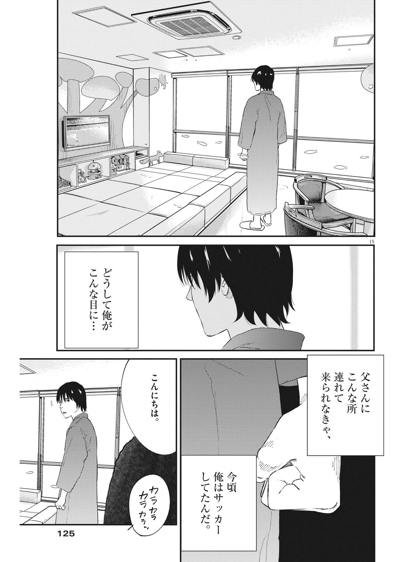 プラタナスの実−小児科医療チャンネル−;Planetreefruit-Pediatricmedicalchannel- 第74話 - Page 15