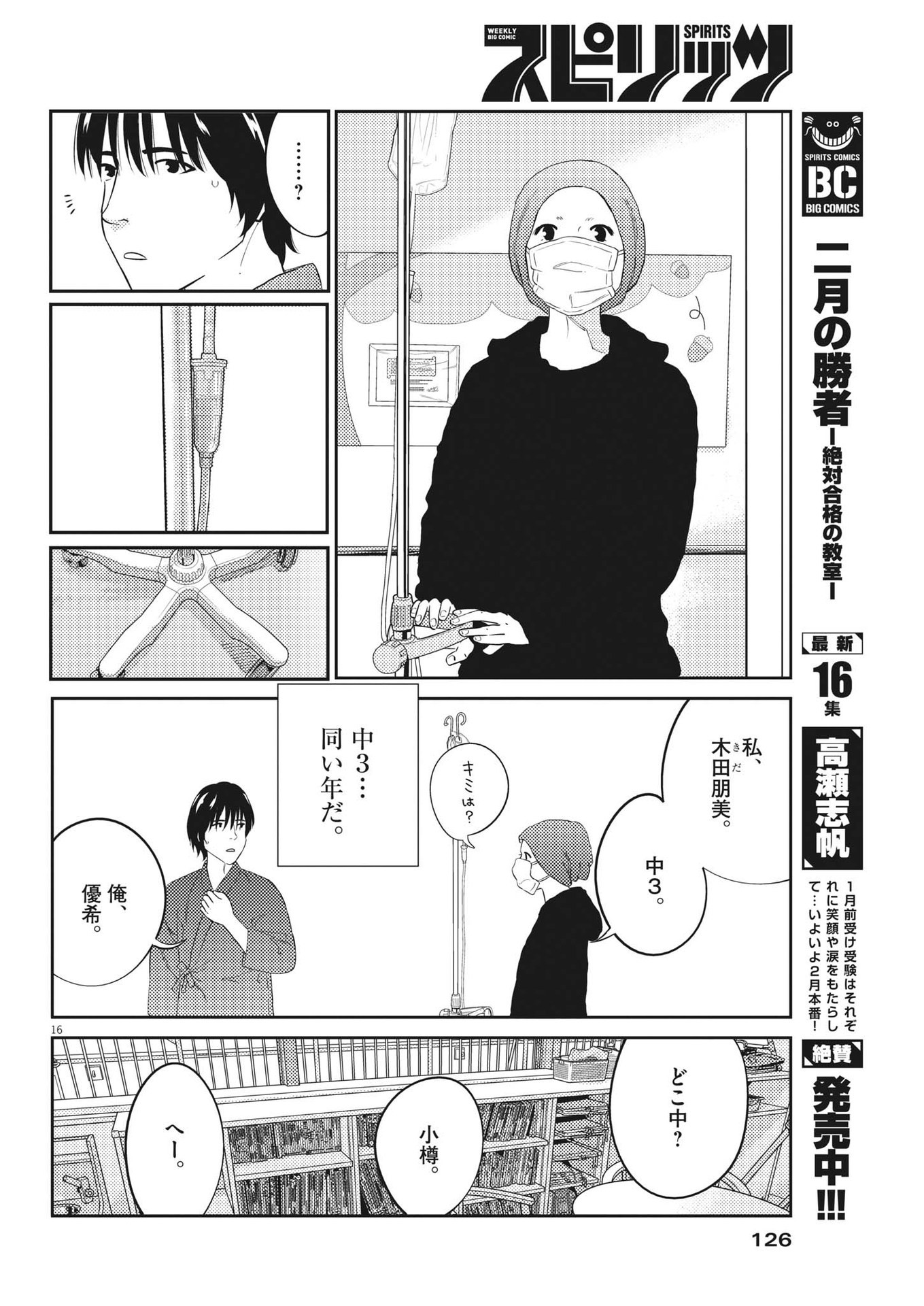 プラタナスの実−小児科医療チャンネル−;Planetreefruit-Pediatricmedicalchannel- 第74話 - Page 16