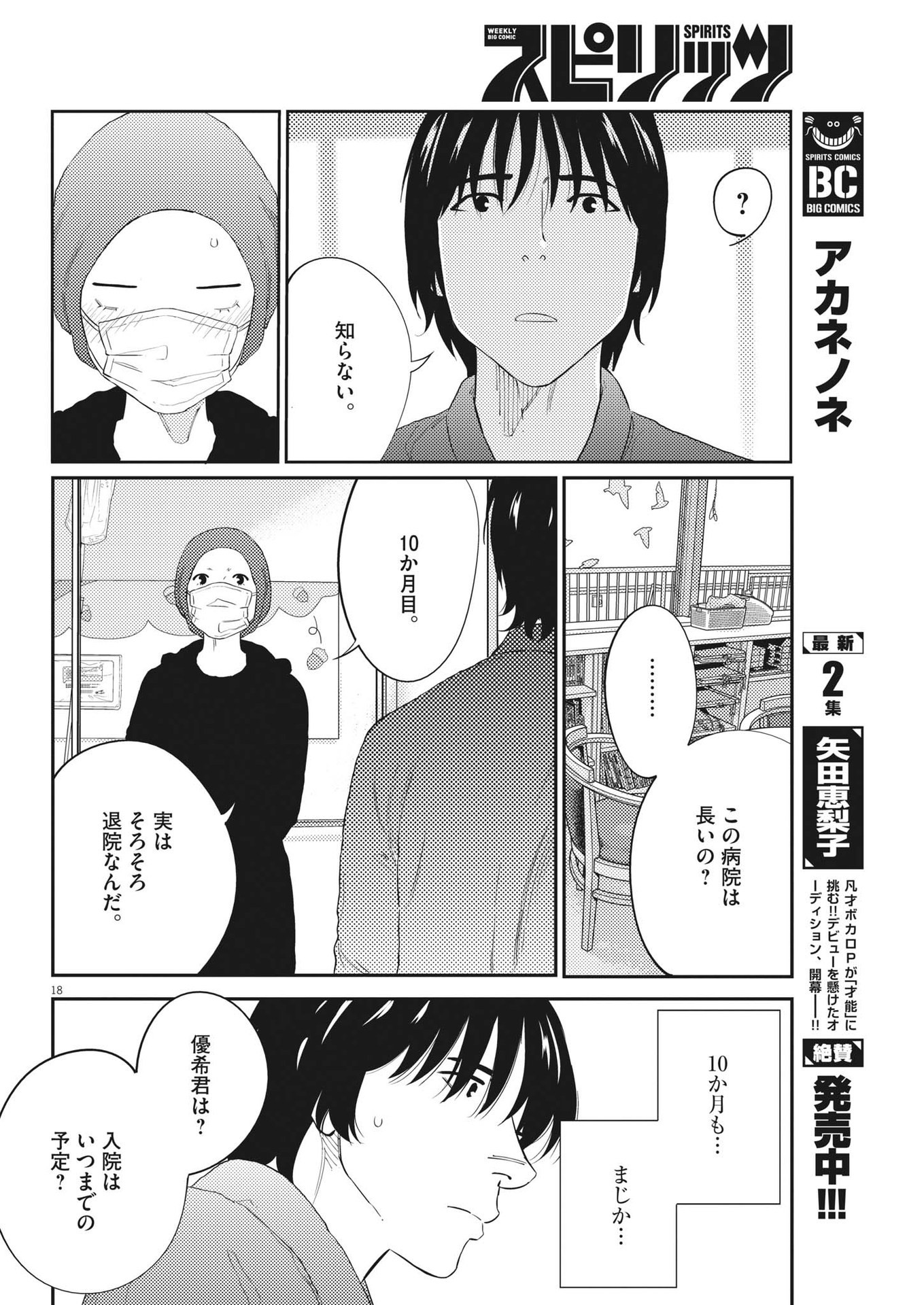 プラタナスの実−小児科医療チャンネル−;Planetreefruit-Pediatricmedicalchannel- 第74話 - Page 18