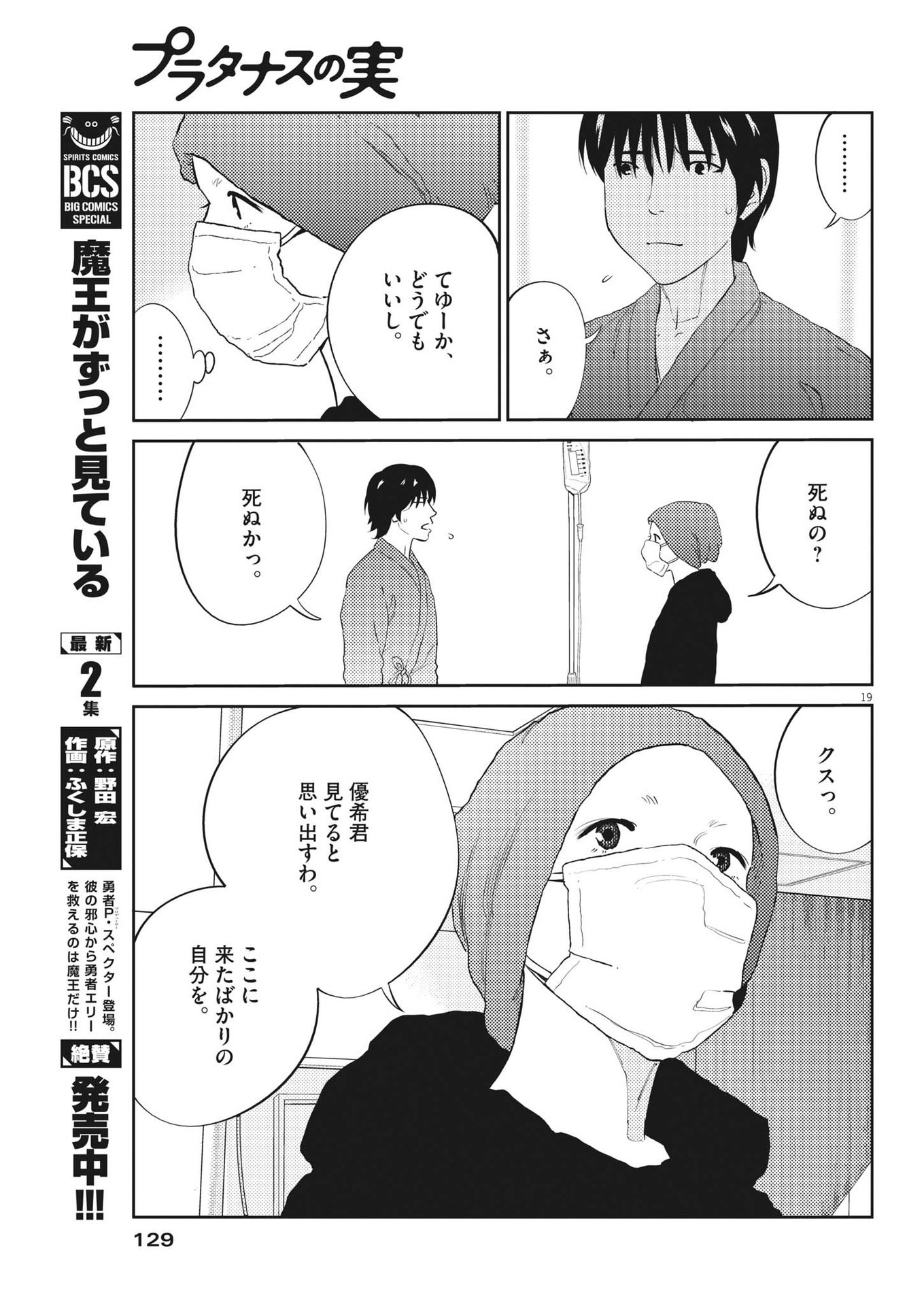 プラタナスの実−小児科医療チャンネル−;Planetreefruit-Pediatricmedicalchannel- 第74話 - Page 19