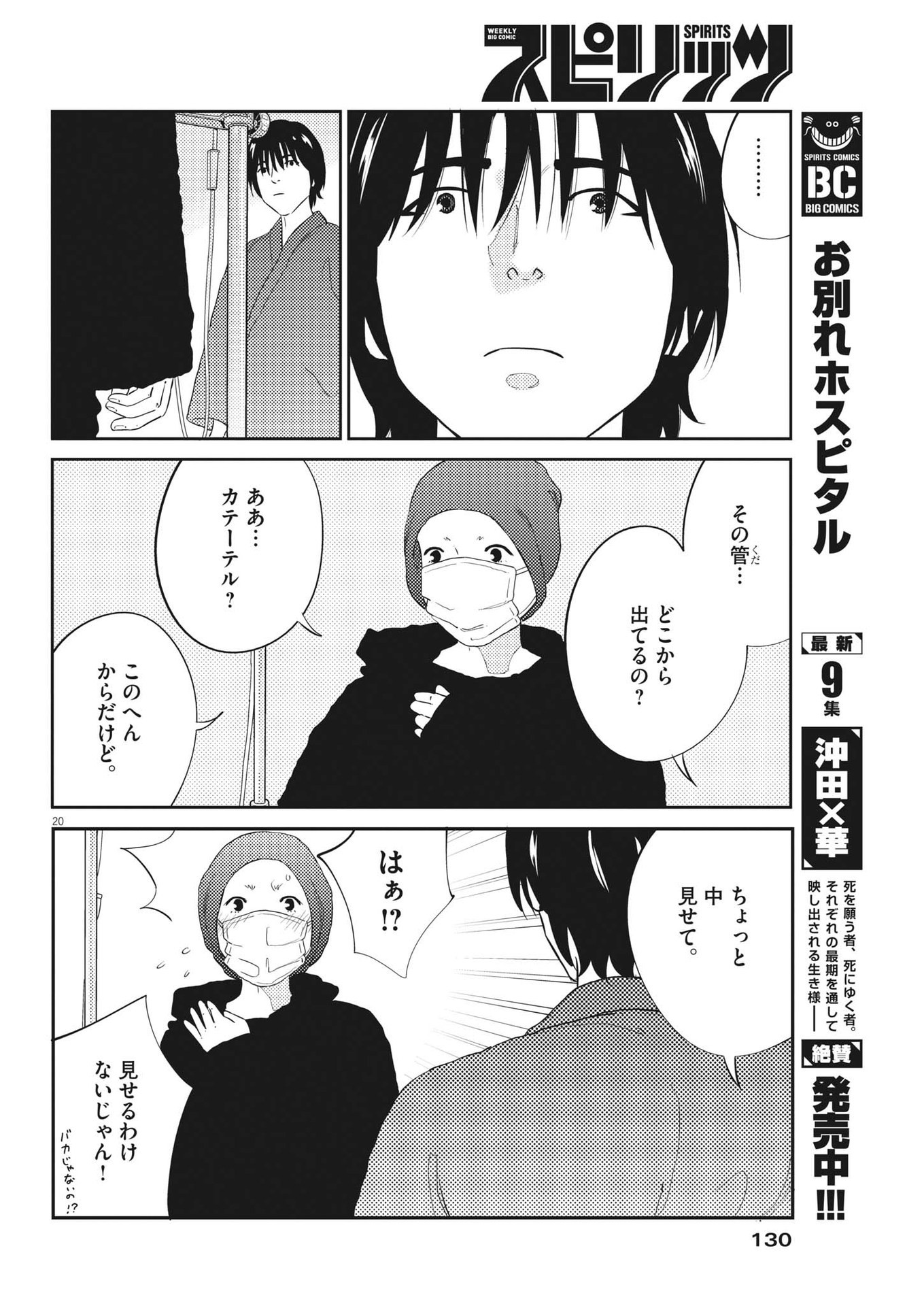 プラタナスの実−小児科医療チャンネル−;Planetreefruit-Pediatricmedicalchannel- 第74話 - Page 20