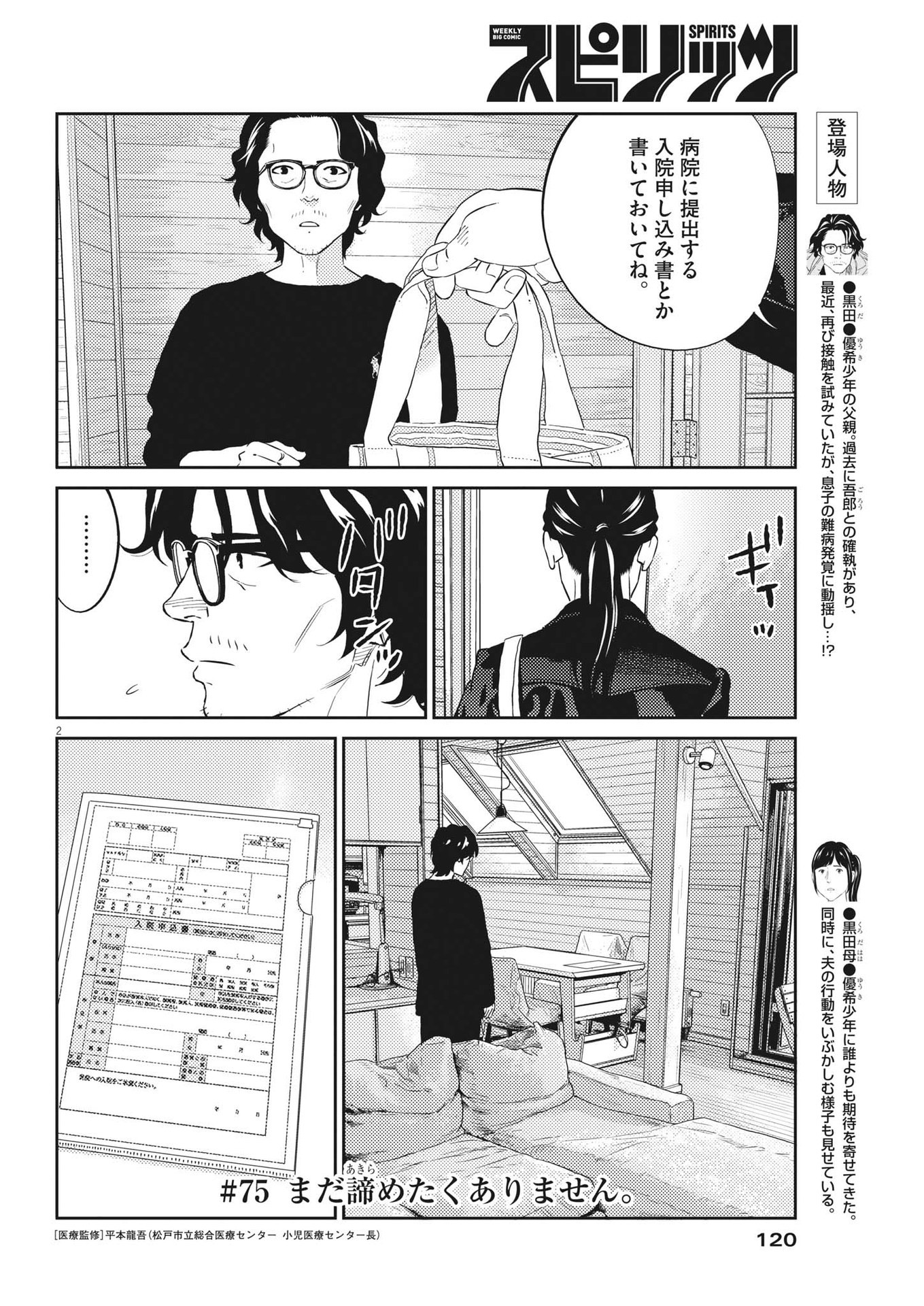 プラタナスの実−小児科医療チャンネル−;Planetreefruit-Pediatricmedicalchannel- 第75話 - Page 2