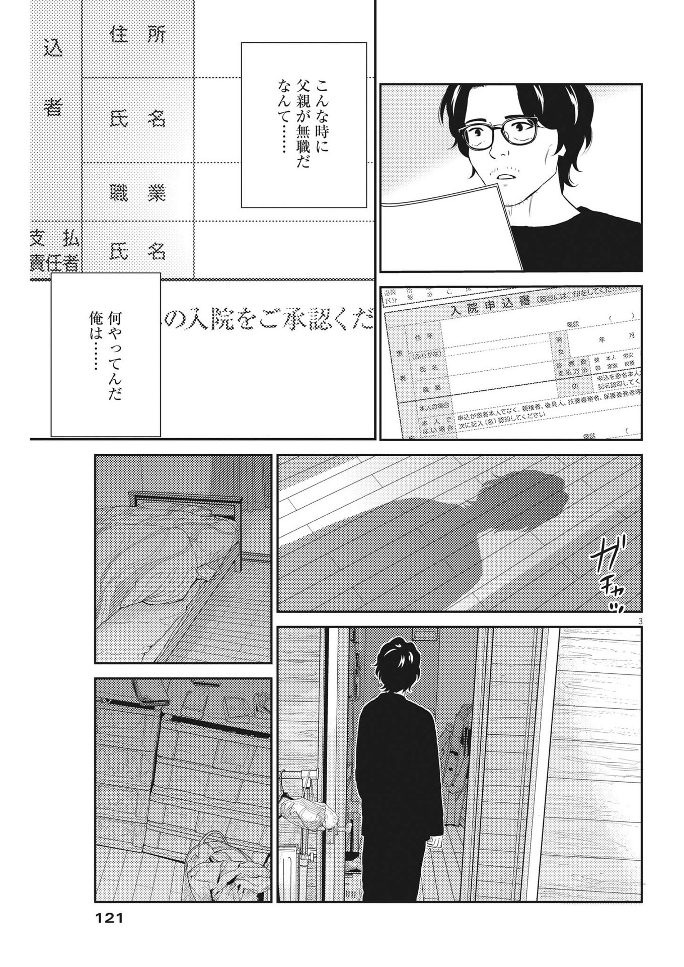 プラタナスの実−小児科医療チャンネル−;Planetreefruit-Pediatricmedicalchannel- 第75話 - Page 3