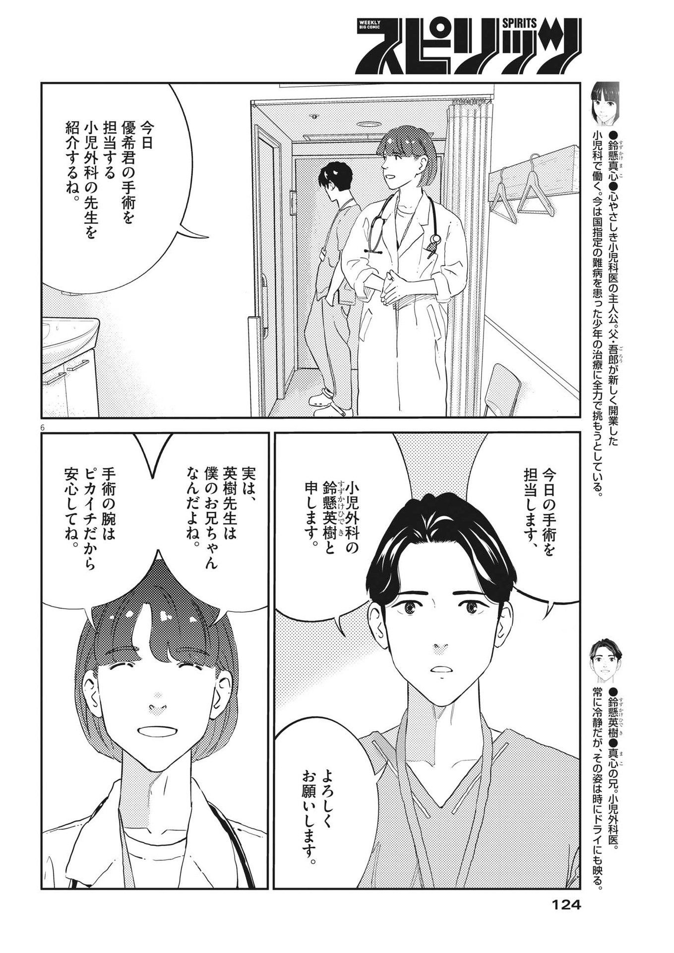 プラタナスの実−小児科医療チャンネル−;Planetreefruit-Pediatricmedicalchannel- 第75話 - Page 6