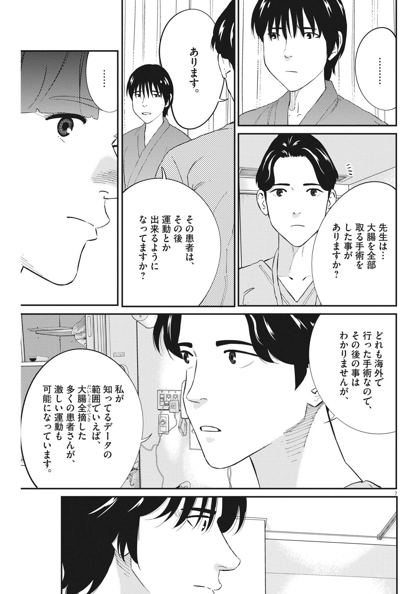 プラタナスの実−小児科医療チャンネル−;Planetreefruit-Pediatricmedicalchannel- 第75話 - Page 7