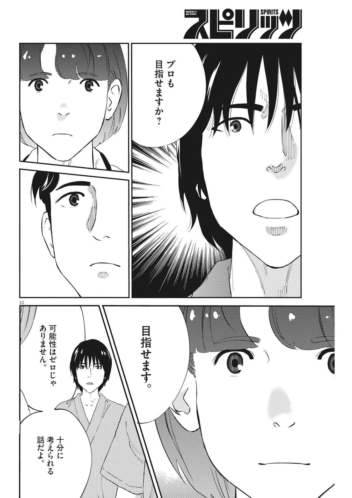 プラタナスの実−小児科医療チャンネル−;Planetreefruit-Pediatricmedicalchannel- 第75話 - Page 10