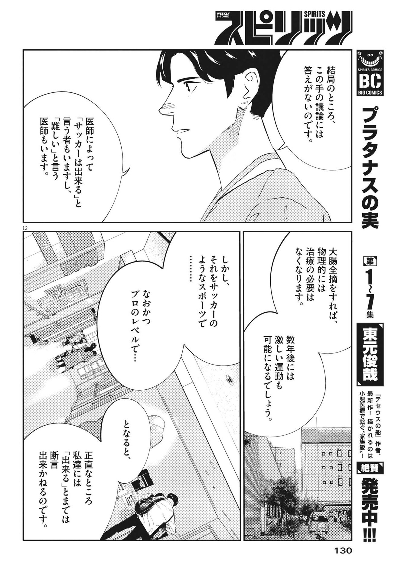 プラタナスの実−小児科医療チャンネル−;Planetreefruit-Pediatricmedicalchannel- 第75話 - Page 12