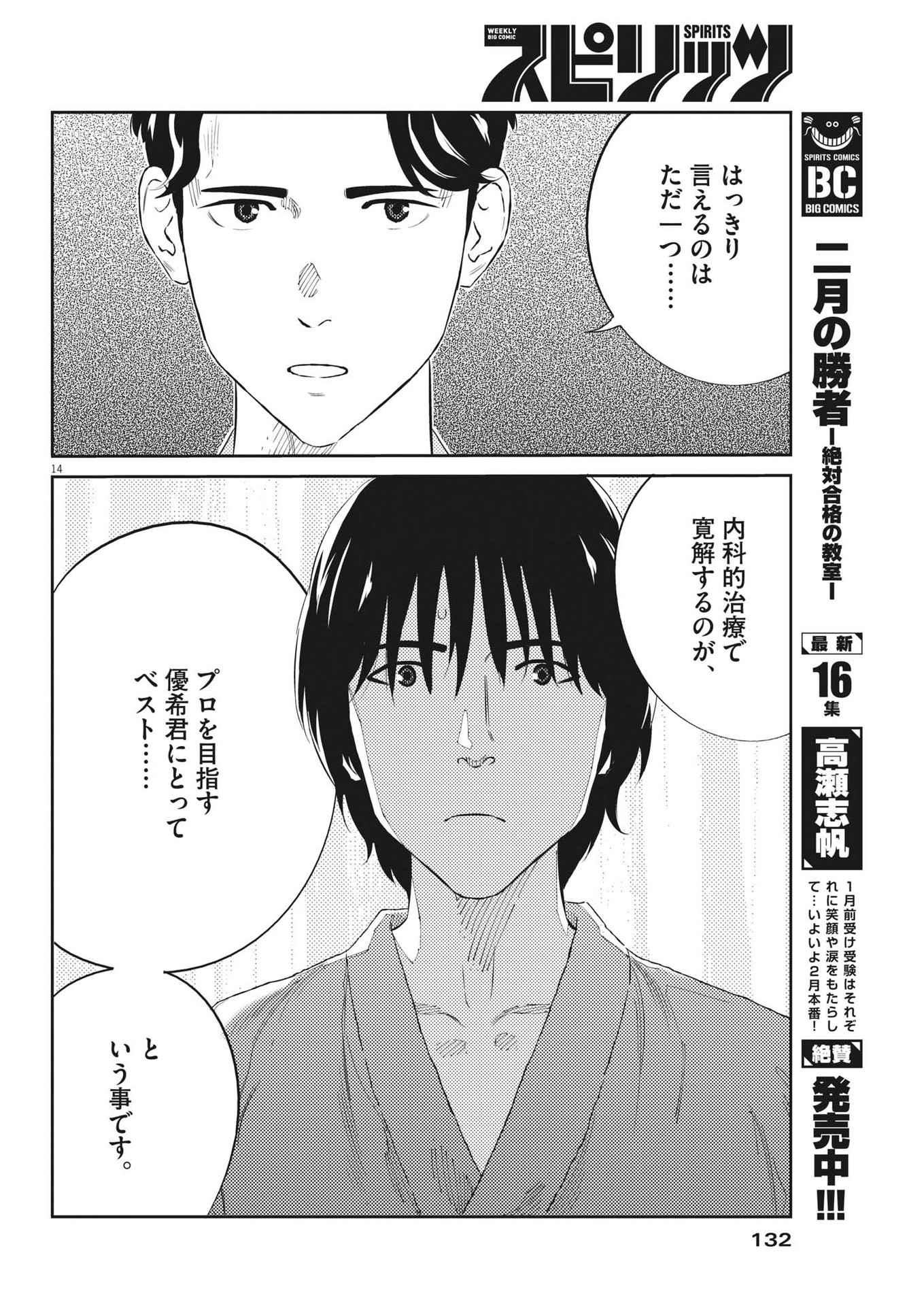 プラタナスの実−小児科医療チャンネル−;Planetreefruit-Pediatricmedicalchannel- 第75話 - Page 14