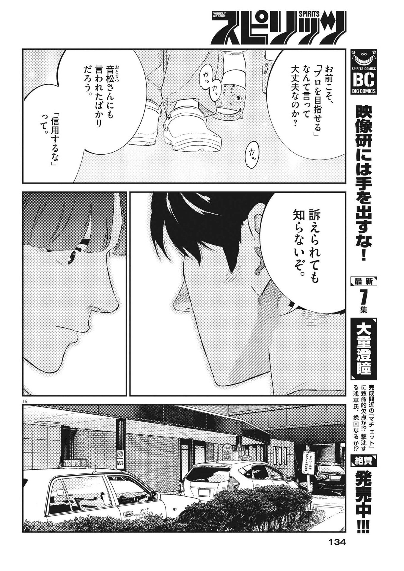 プラタナスの実−小児科医療チャンネル−;Planetreefruit-Pediatricmedicalchannel- 第75話 - Page 16