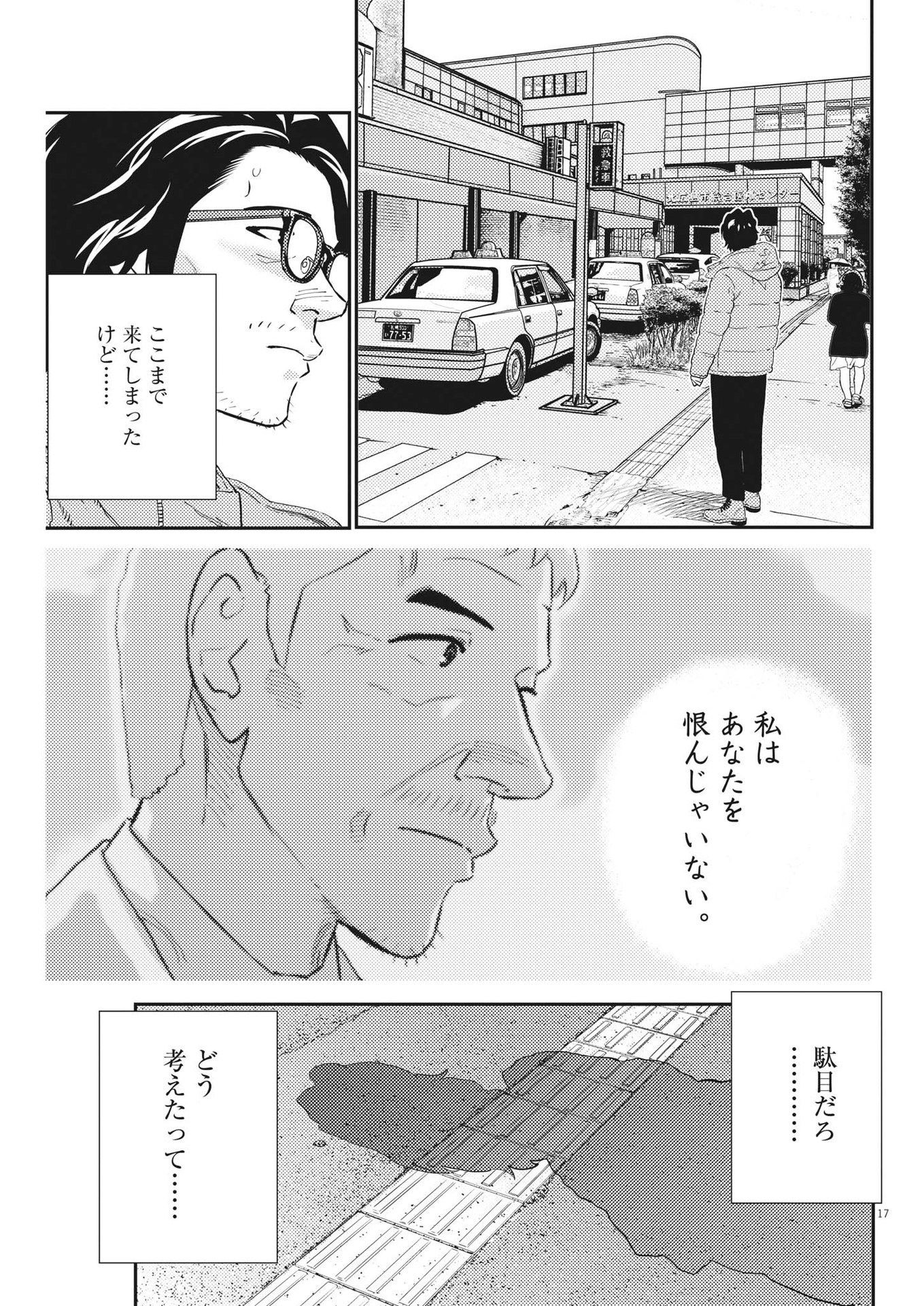 プラタナスの実−小児科医療チャンネル−;Planetreefruit-Pediatricmedicalchannel- 第75話 - Page 17