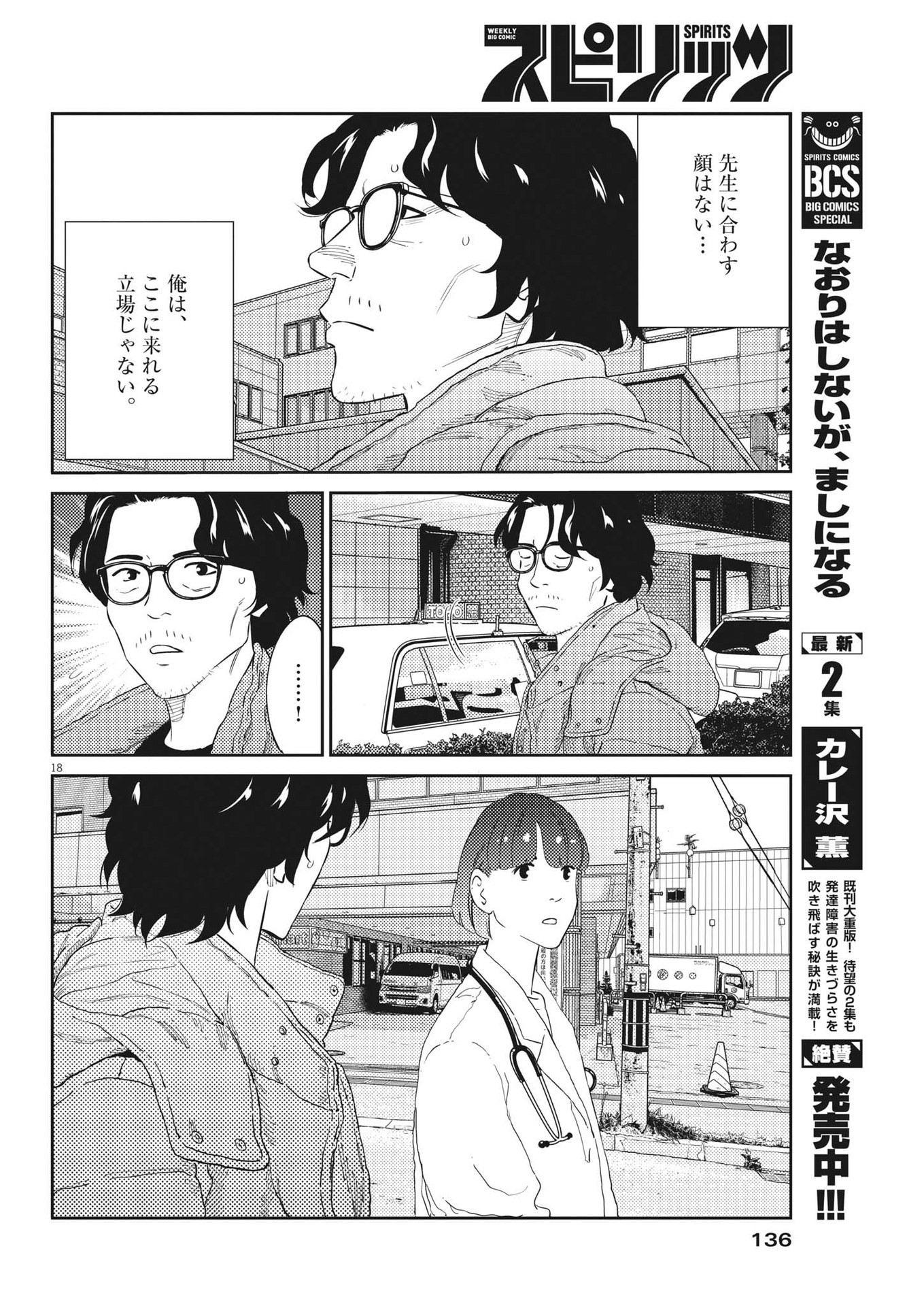 プラタナスの実−小児科医療チャンネル−;Planetreefruit-Pediatricmedicalchannel- 第75話 - Page 18