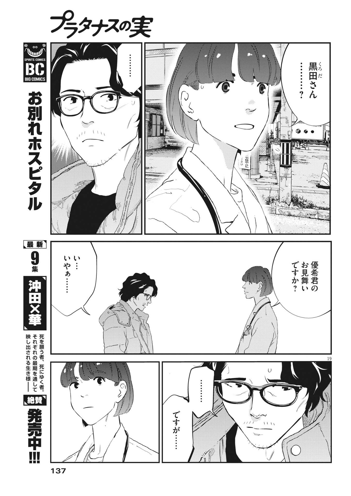 プラタナスの実−小児科医療チャンネル−;Planetreefruit-Pediatricmedicalchannel- 第75話 - Page 19