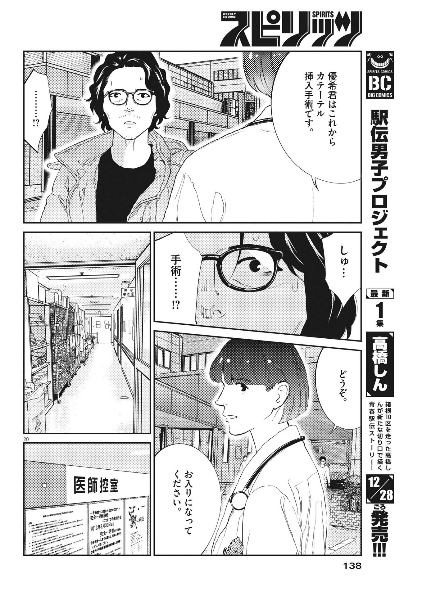 プラタナスの実−小児科医療チャンネル−;Planetreefruit-Pediatricmedicalchannel- 第75話 - Page 20