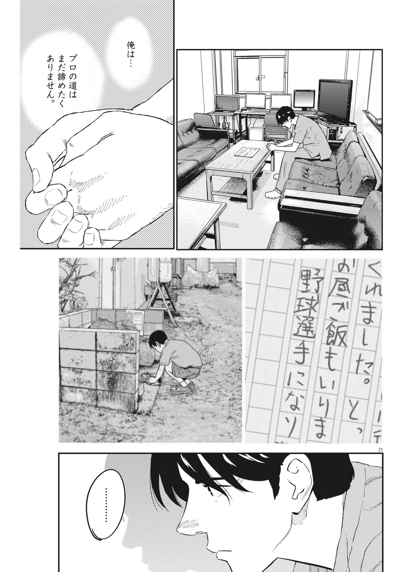 プラタナスの実−小児科医療チャンネル−;Planetreefruit-Pediatricmedicalchannel- 第75話 - Page 21