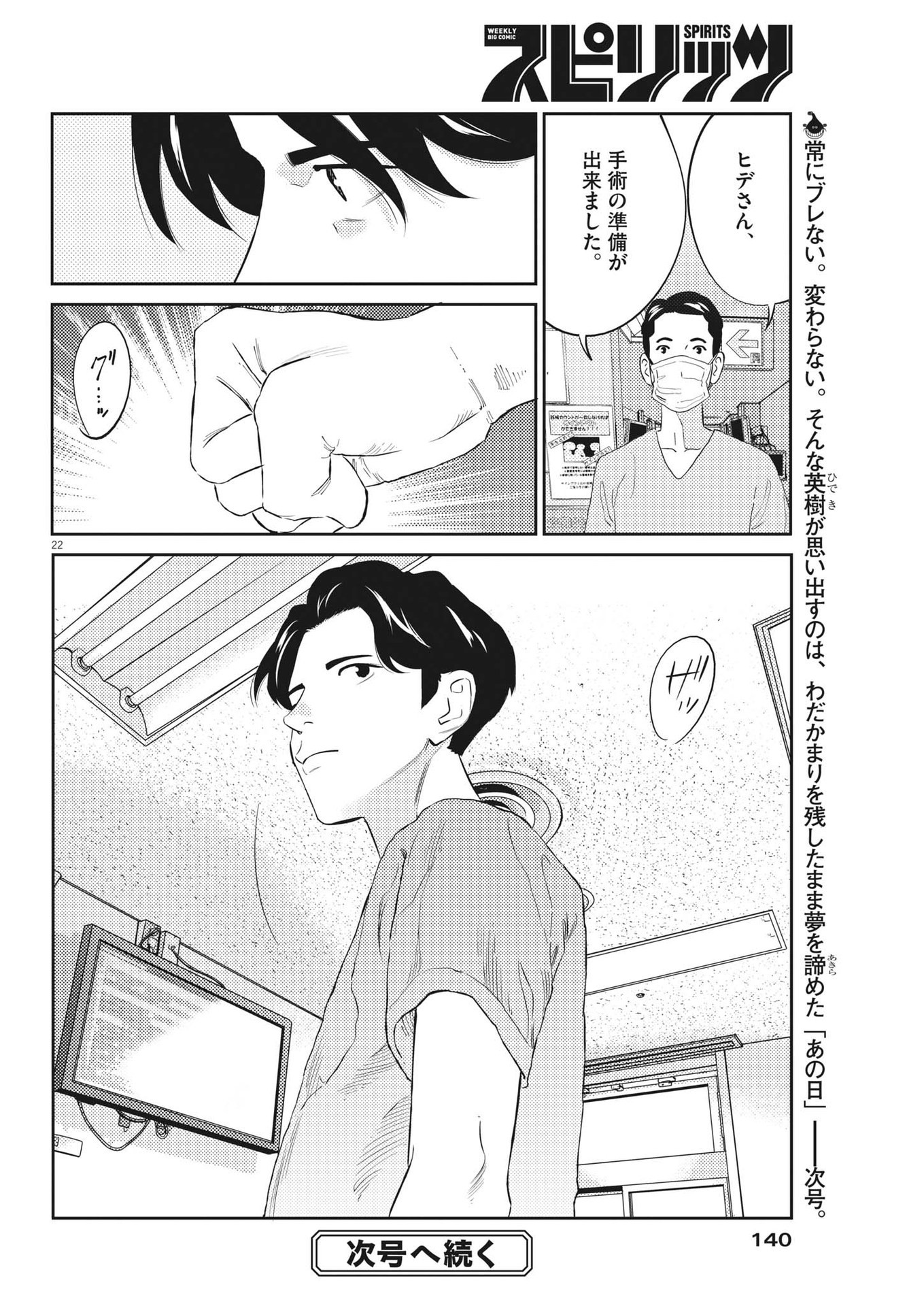 プラタナスの実−小児科医療チャンネル−;Planetreefruit-Pediatricmedicalchannel- 第75話 - Page 22