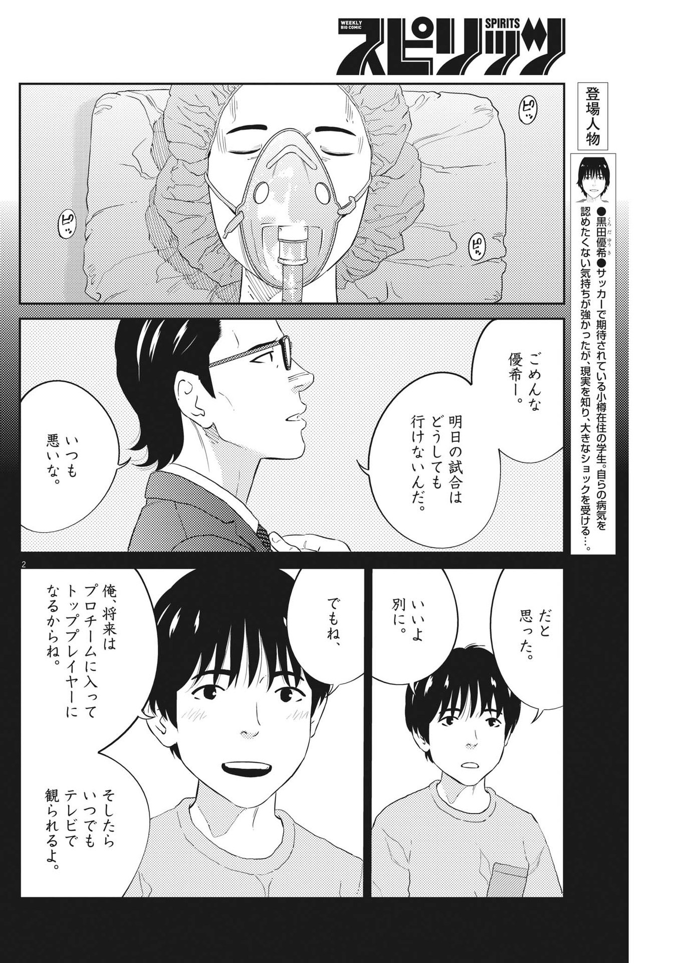 プラタナスの実−小児科医療チャンネル−;Planetreefruit-Pediatricmedicalchannel- 第76話 - Page 2