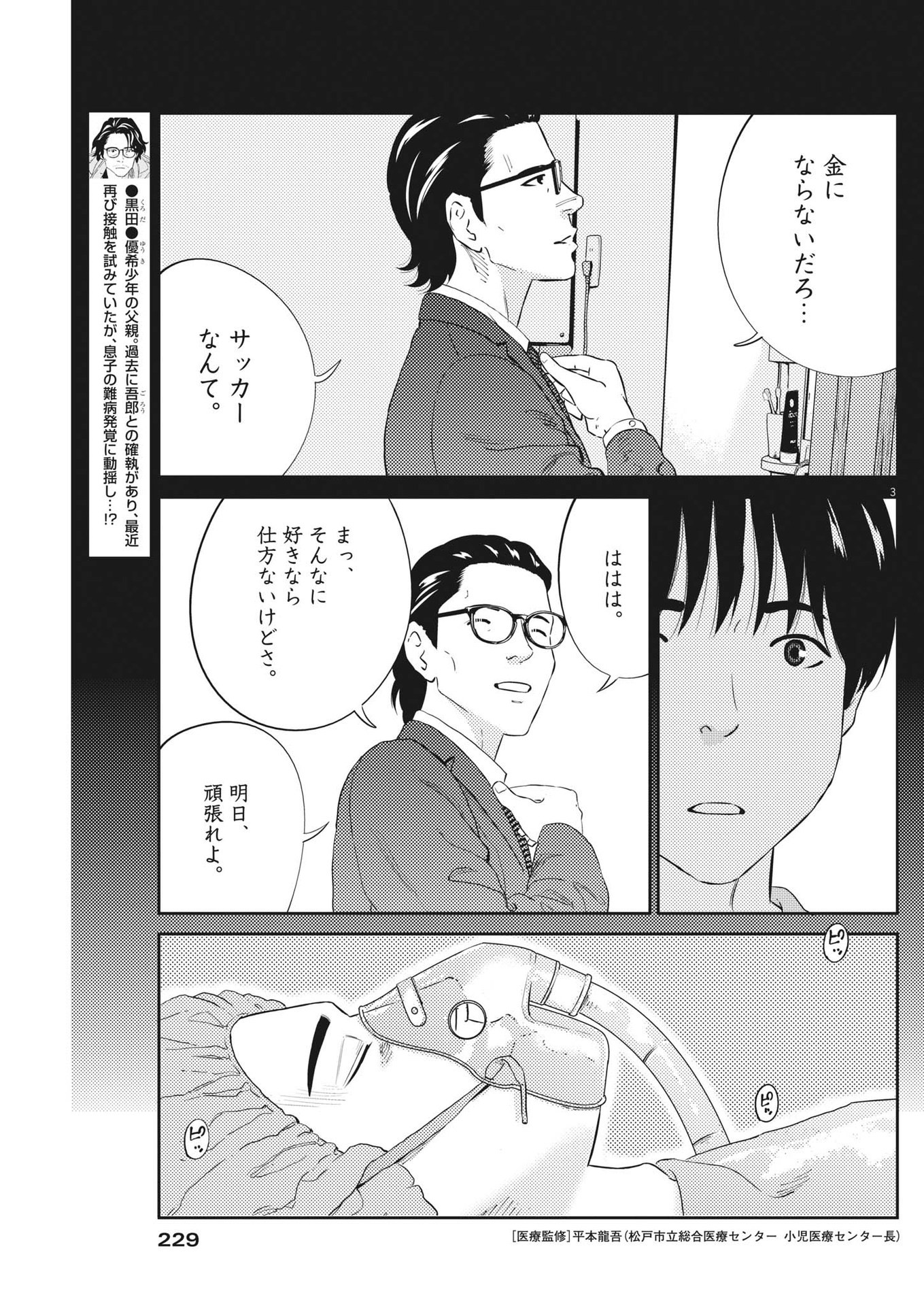 プラタナスの実−小児科医療チャンネル−;Planetreefruit-Pediatricmedicalchannel- 第76話 - Page 3