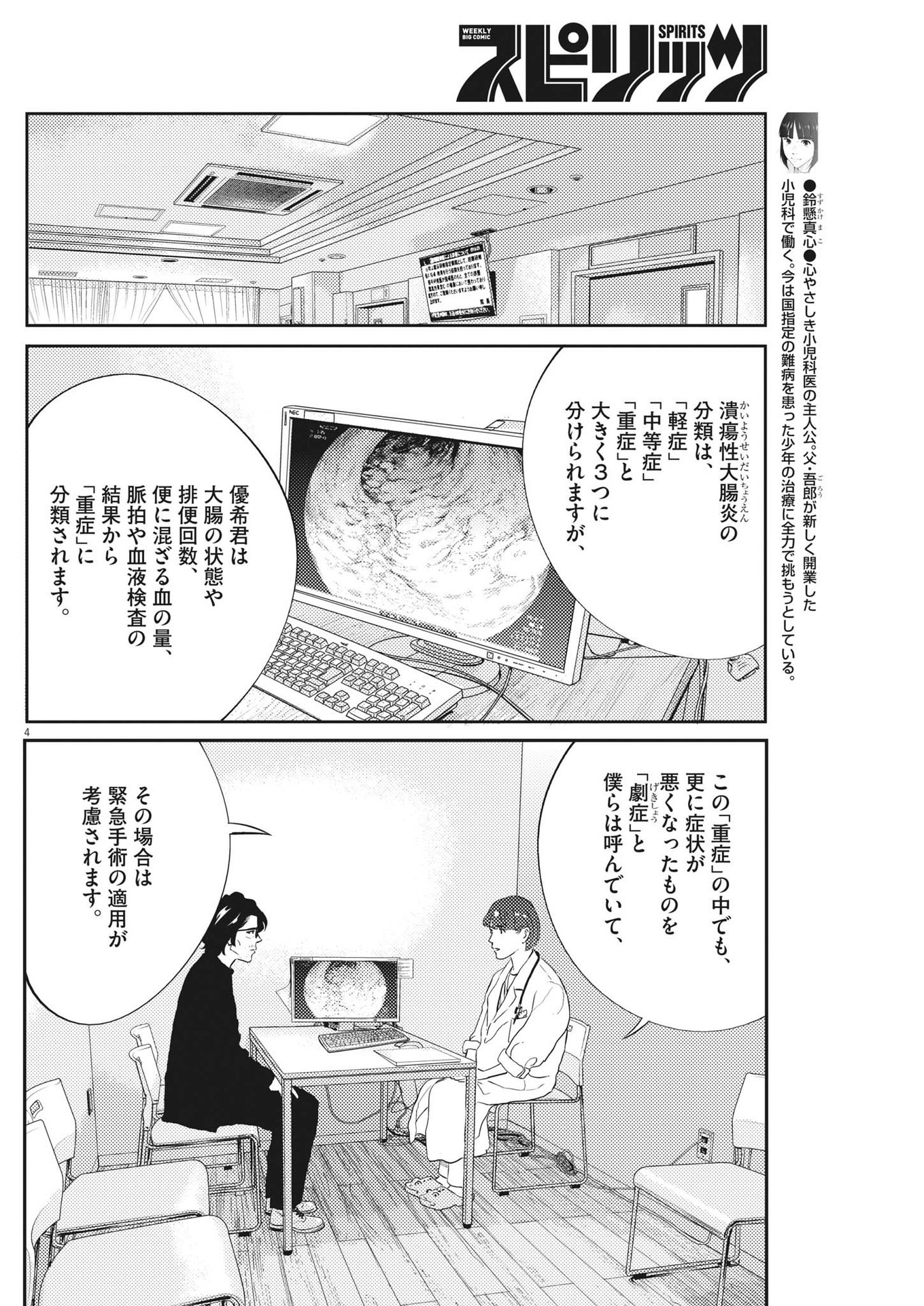 プラタナスの実−小児科医療チャンネル−;Planetreefruit-Pediatricmedicalchannel- 第76話 - Page 4