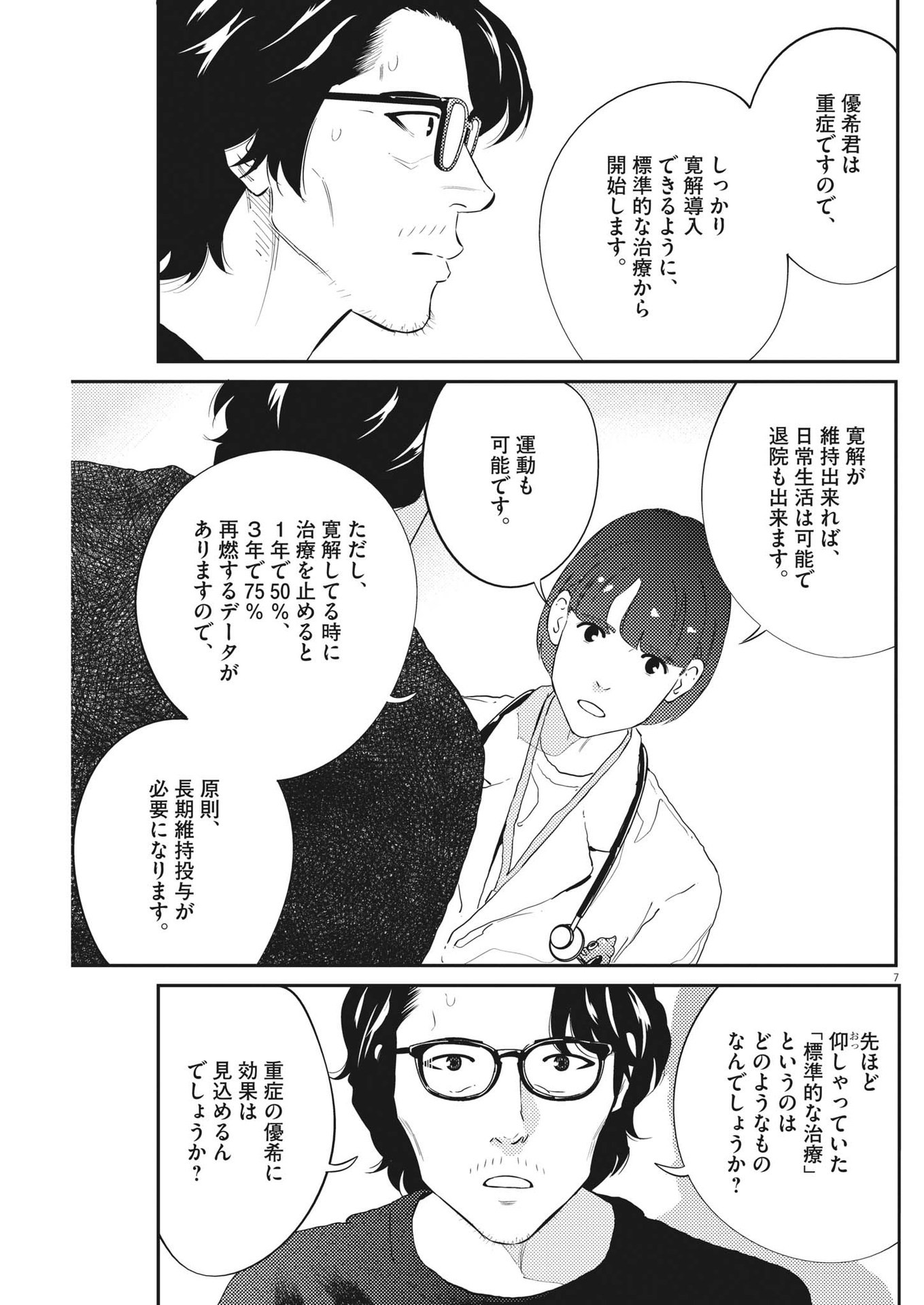 プラタナスの実−小児科医療チャンネル−;Planetreefruit-Pediatricmedicalchannel- 第76話 - Page 7